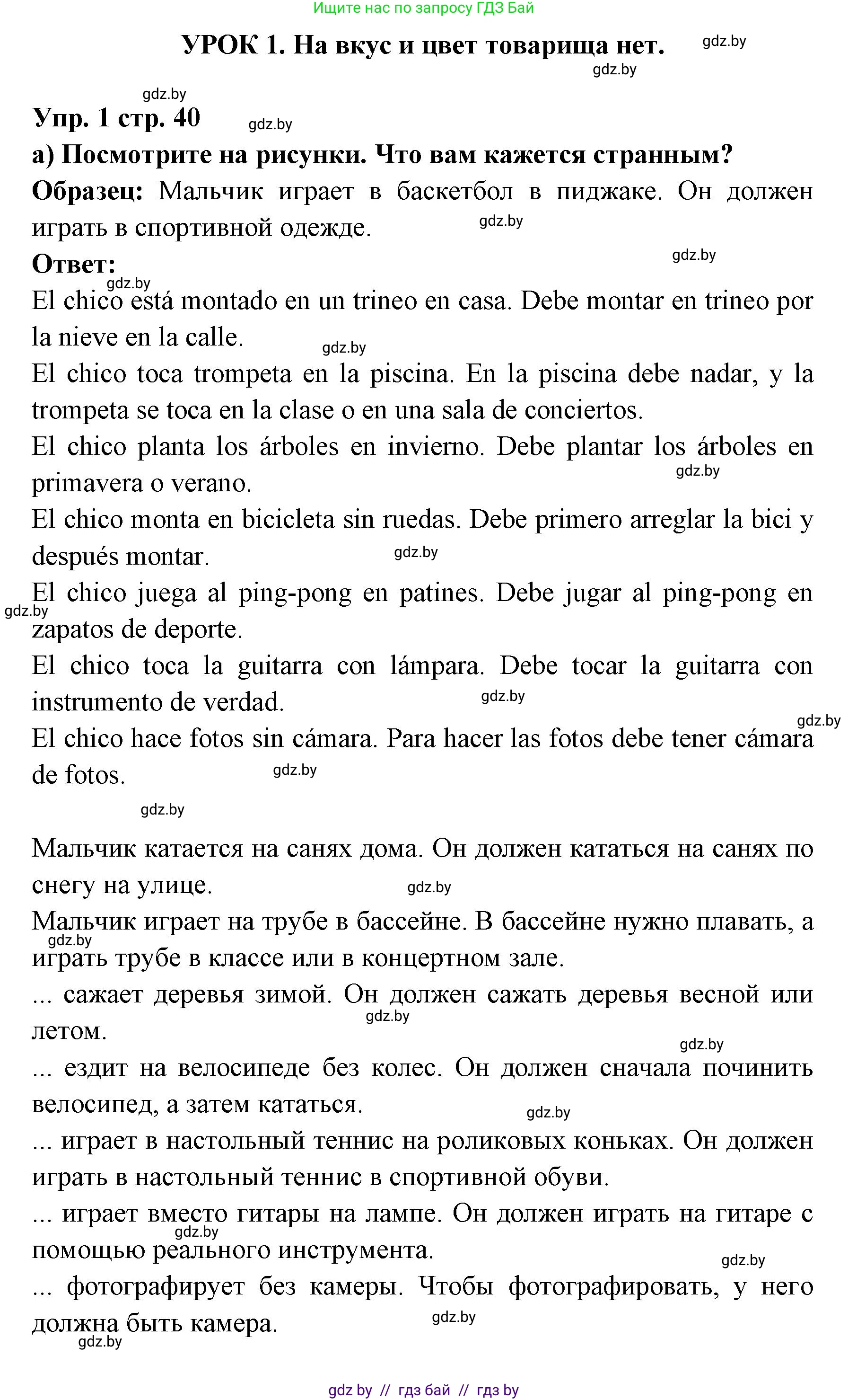 Испанский язык, 6 класс Учебник, авторы: Цыбулева Татьяна Эдуардовна, Пушкина Ольга Александровна, издательство Издательский центр БГУ, Минск, 2018, Часть 1, страница 40, номер 1, Решение