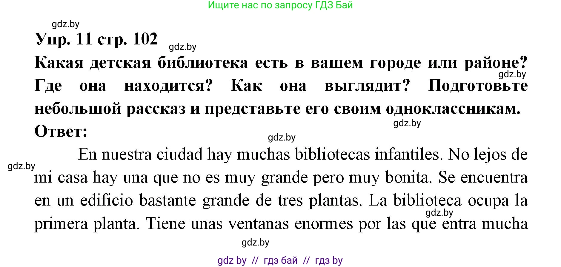 Испанский язык, 6 класс Учебник, авторы: Цыбулева Татьяна Эдуардовна, Пушкина Ольга Александровна, издательство Издательский центр БГУ, Минск, 2018, Часть 1, страница 102, номер 11, Решение