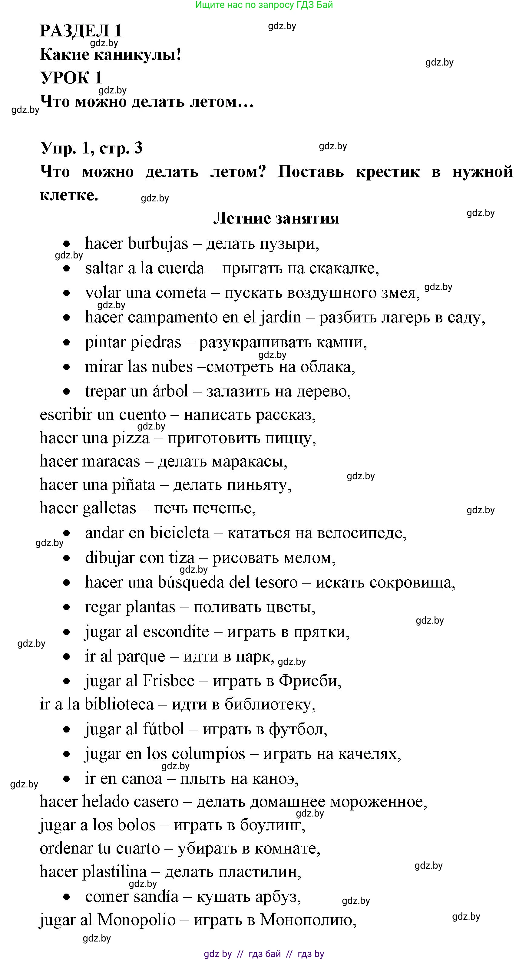 Испанский язык, 6 класс рабочая тетрадь, авторы: Гриневич Елена Карловна, Пушкина Ольга Александровна, Кукьян Елена Петровна, издательство Аверсэв, Минск, 2018, жёлтого цвета, страница 3, номер 1, Решение