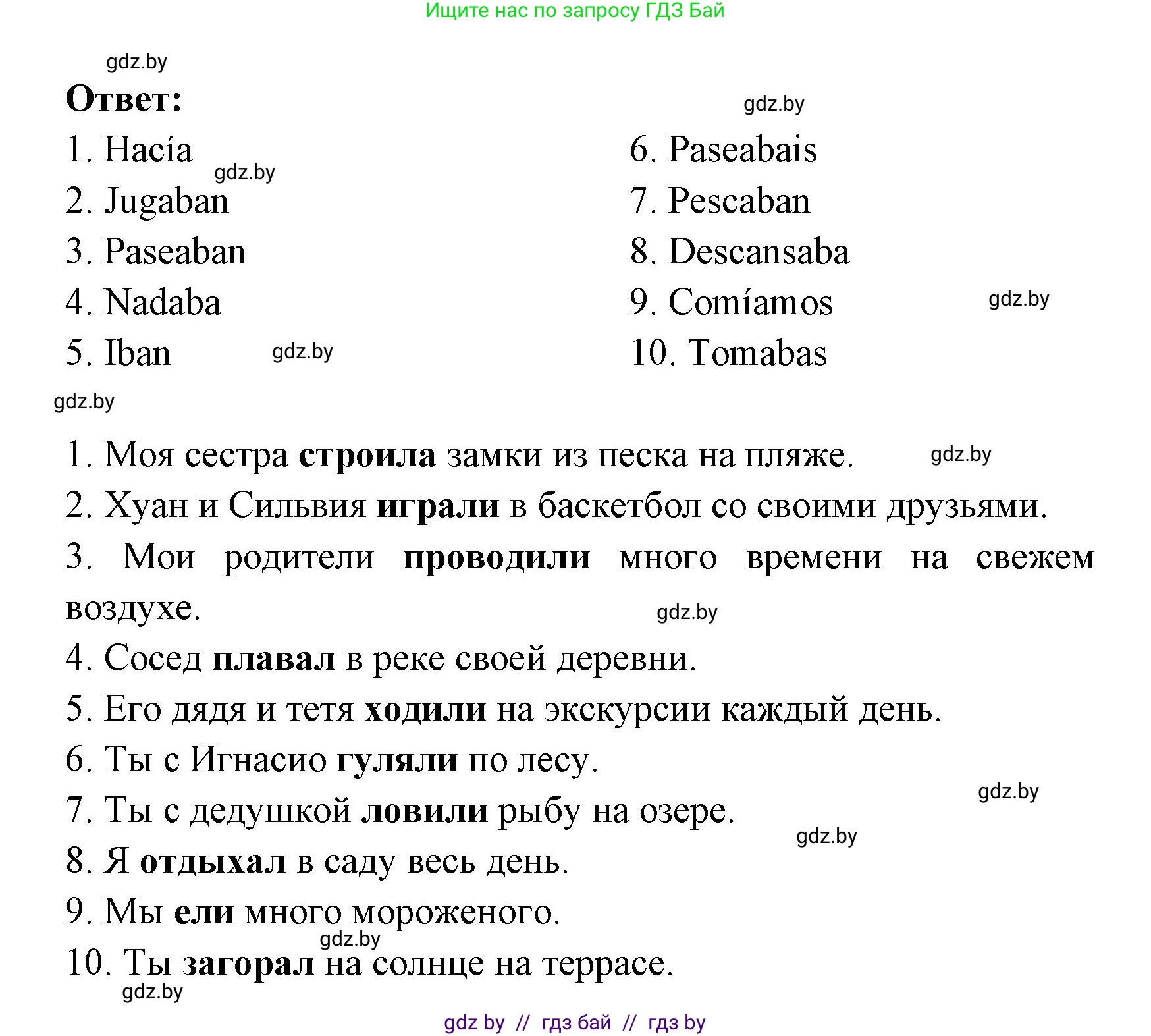 Испанский язык, 6 класс рабочая тетрадь, авторы: Гриневич Елена Карловна, Пушкина Ольга Александровна, Кукьян Елена Петровна, издательство Аверсэв, Минск, 2018, жёлтого цвета, страница 8, номер 11, Решение (продолжение 2)