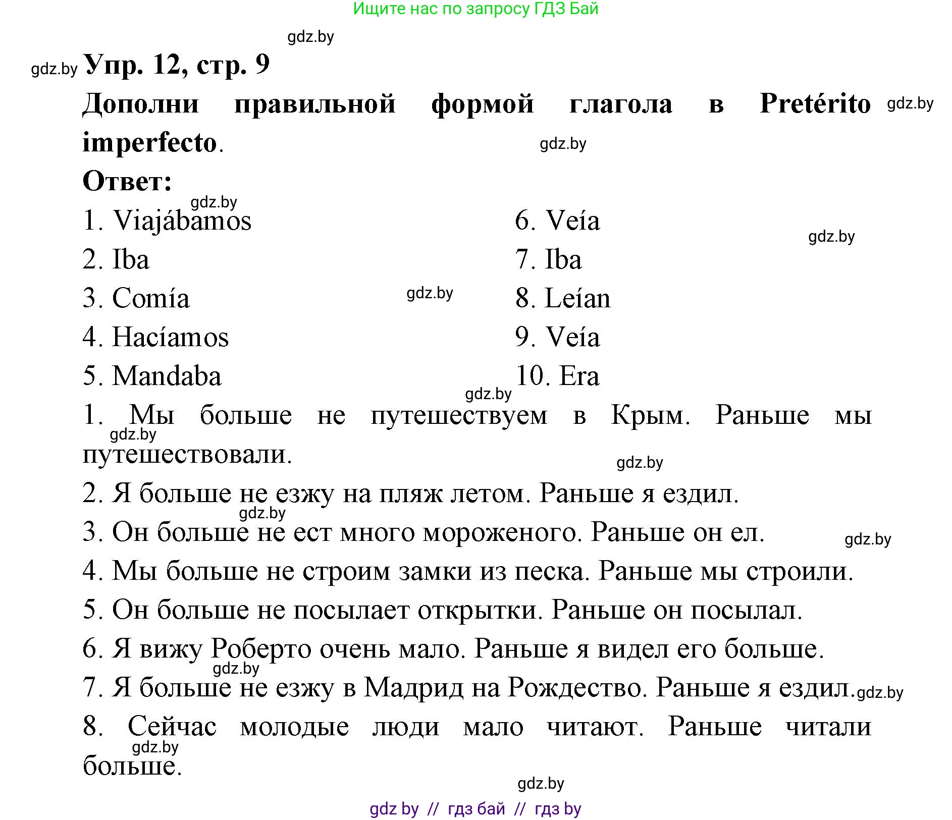 Испанский язык, 6 класс рабочая тетрадь, авторы: Гриневич Елена Карловна, Пушкина Ольга Александровна, Кукьян Елена Петровна, издательство Аверсэв, Минск, 2018, жёлтого цвета, страница 9, номер 12, Решение