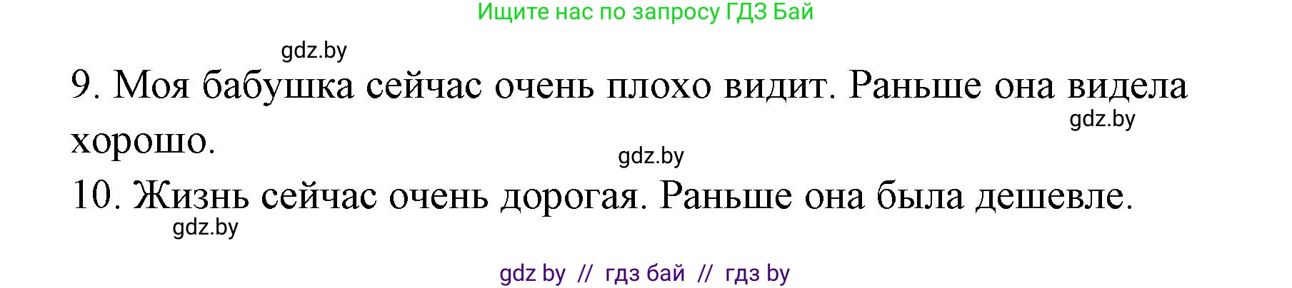 Испанский язык, 6 класс рабочая тетрадь, авторы: Гриневич Елена Карловна, Пушкина Ольга Александровна, Кукьян Елена Петровна, издательство Аверсэв, Минск, 2018, жёлтого цвета, страница 9, номер 12, Решение (продолжение 2)