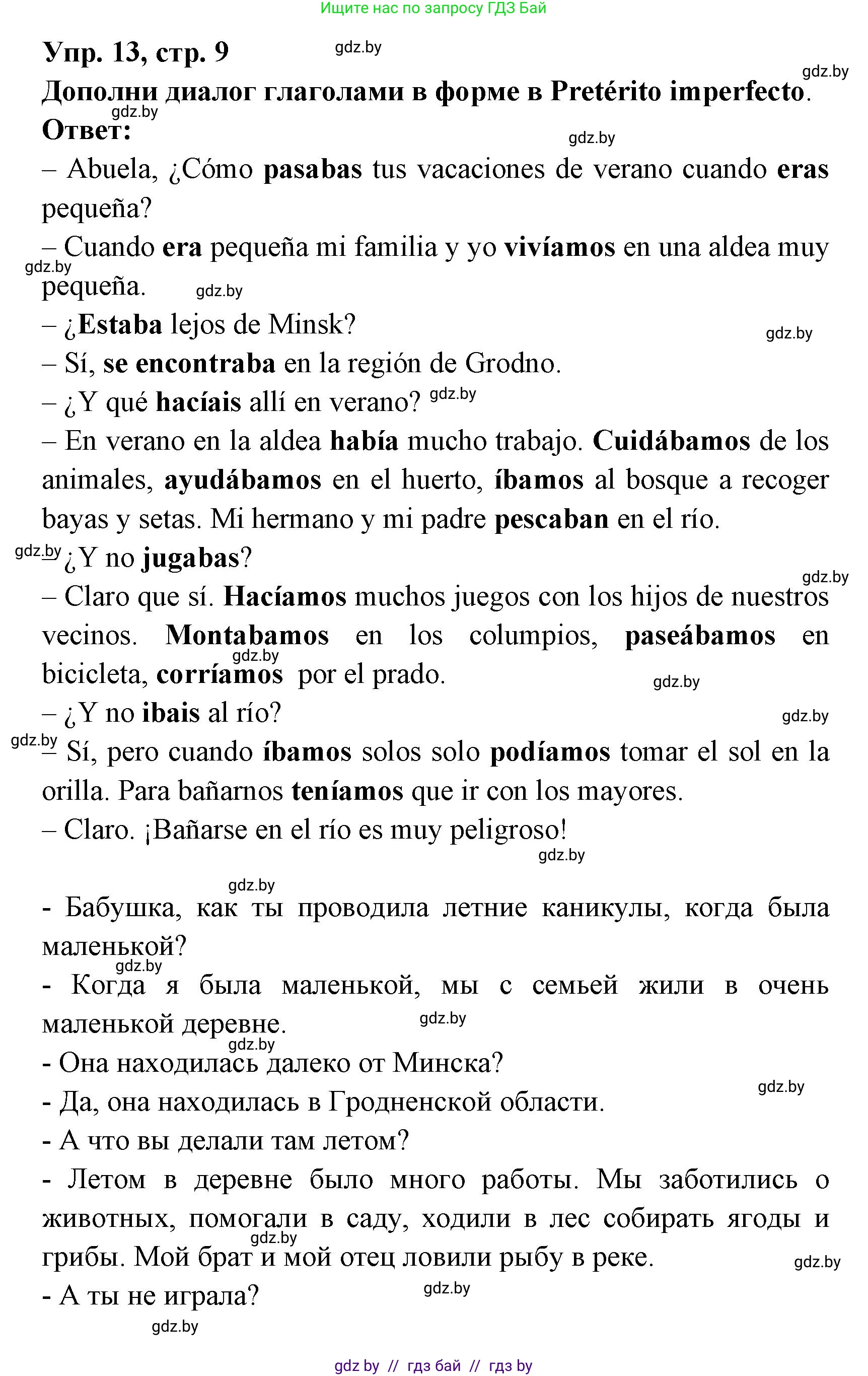 Испанский язык, 6 класс рабочая тетрадь, авторы: Гриневич Елена Карловна, Пушкина Ольга Александровна, Кукьян Елена Петровна, издательство Аверсэв, Минск, 2018, жёлтого цвета, страница 9, номер 13, Решение