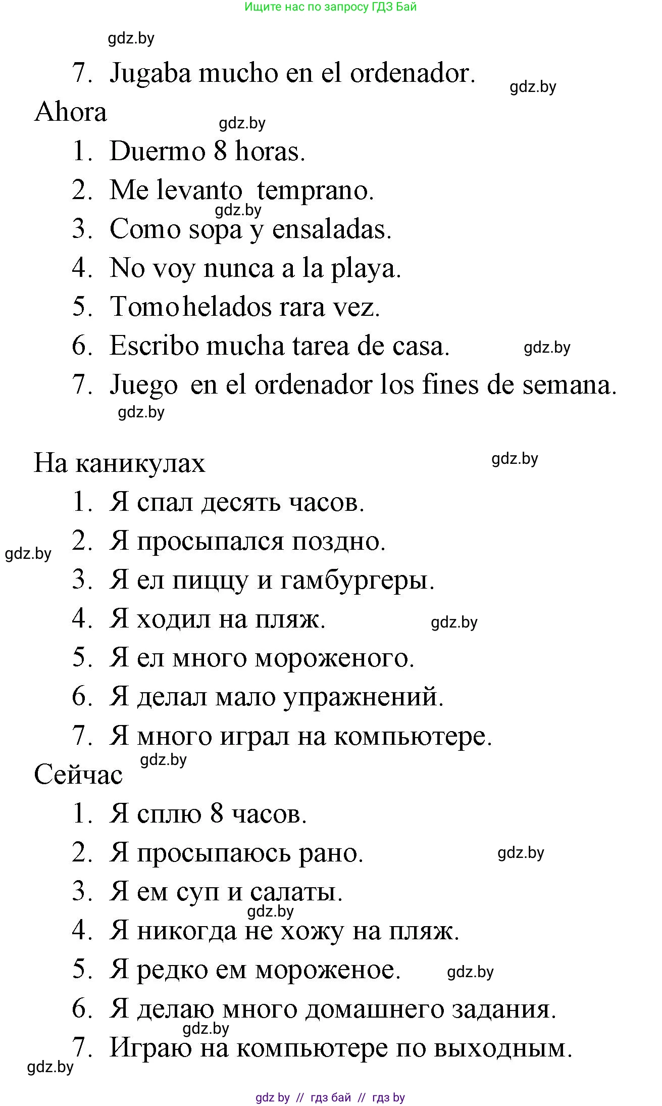 Испанский язык, 6 класс рабочая тетрадь, авторы: Гриневич Елена Карловна, Пушкина Ольга Александровна, Кукьян Елена Петровна, издательство Аверсэв, Минск, 2018, жёлтого цвета, страница 12, номер 16, Решение (продолжение 2)