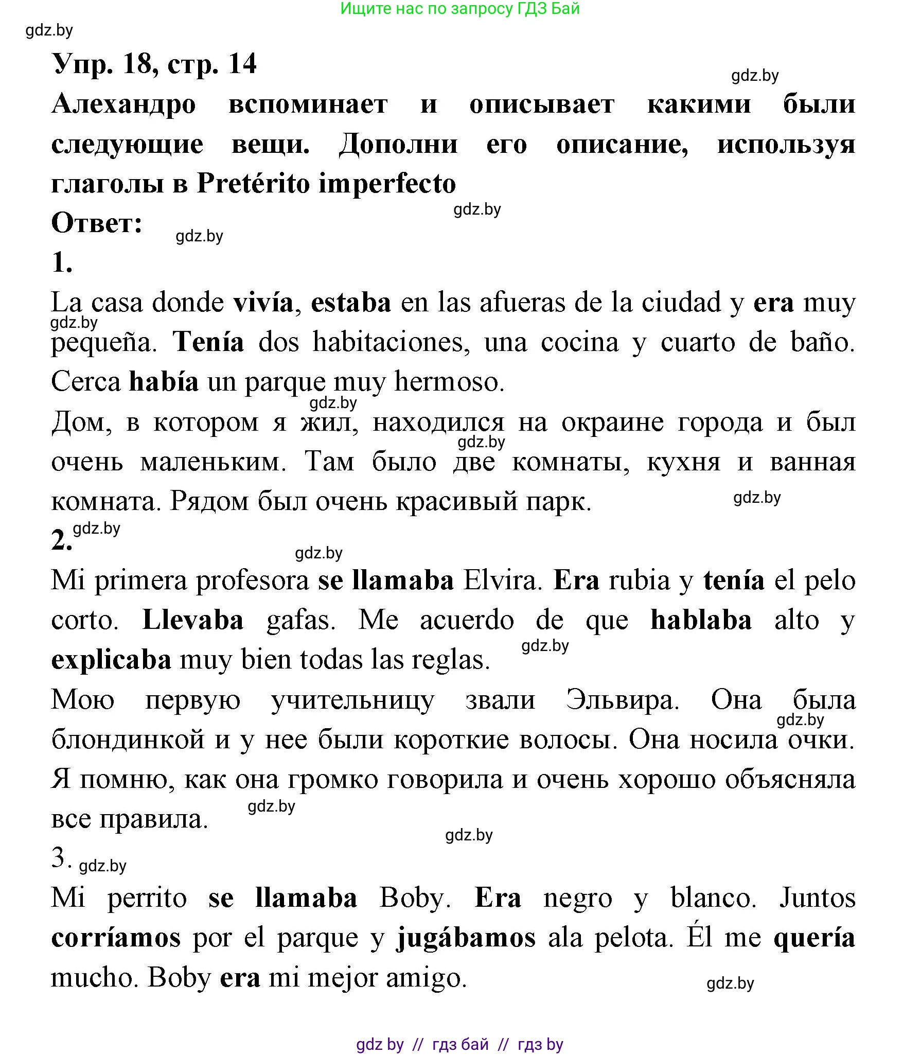 Испанский язык, 6 класс рабочая тетрадь, авторы: Гриневич Елена Карловна, Пушкина Ольга Александровна, Кукьян Елена Петровна, издательство Аверсэв, Минск, 2018, жёлтого цвета, страница 14, номер 18, Решение