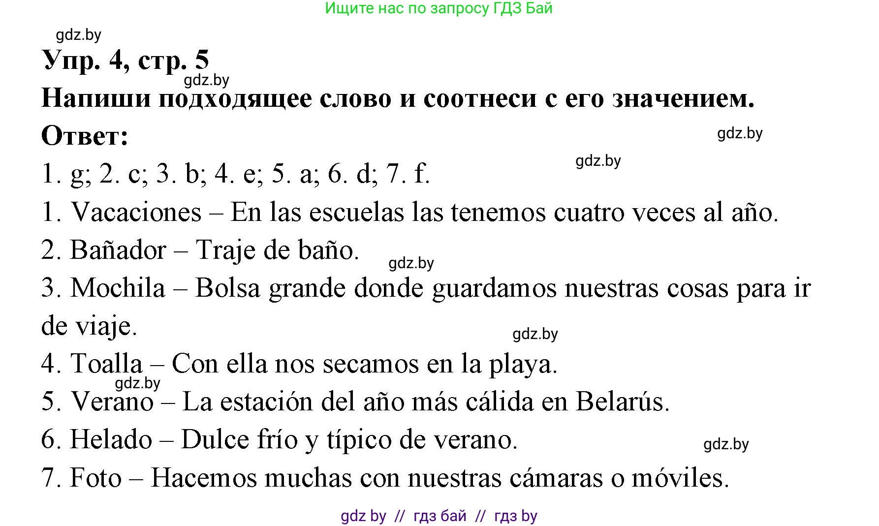Испанский язык, 6 класс рабочая тетрадь, авторы: Гриневич Елена Карловна, Пушкина Ольга Александровна, Кукьян Елена Петровна, издательство Аверсэв, Минск, 2018, жёлтого цвета, страница 5, номер 4, Решение