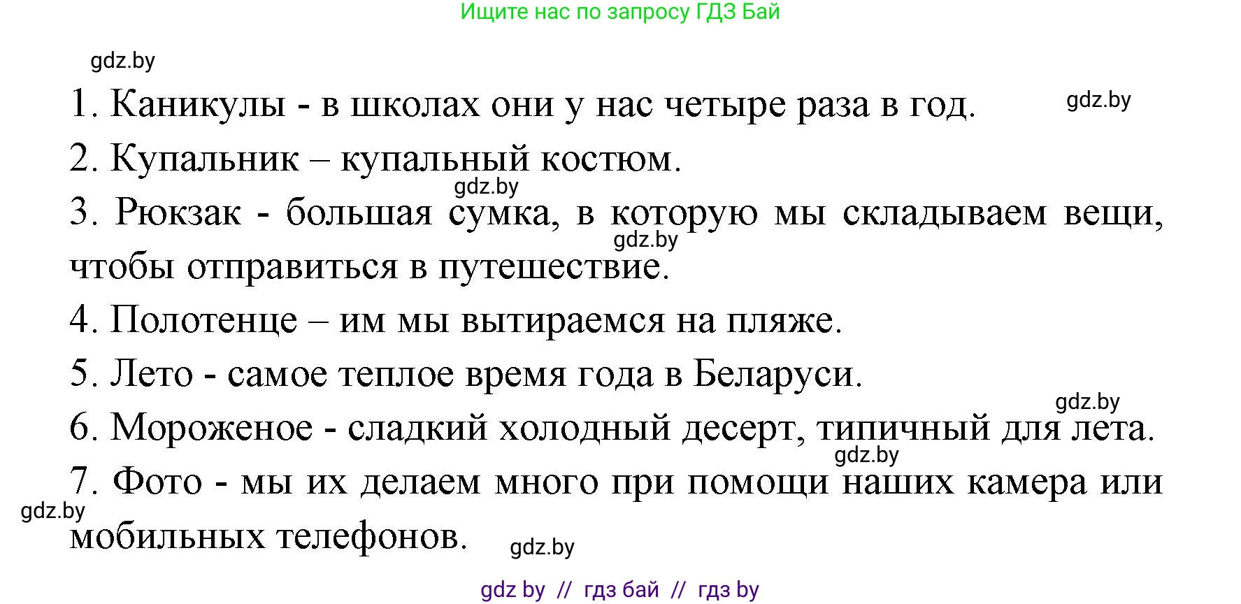 Испанский язык, 6 класс рабочая тетрадь, авторы: Гриневич Елена Карловна, Пушкина Ольга Александровна, Кукьян Елена Петровна, издательство Аверсэв, Минск, 2018, жёлтого цвета, страница 5, номер 4, Решение (продолжение 2)