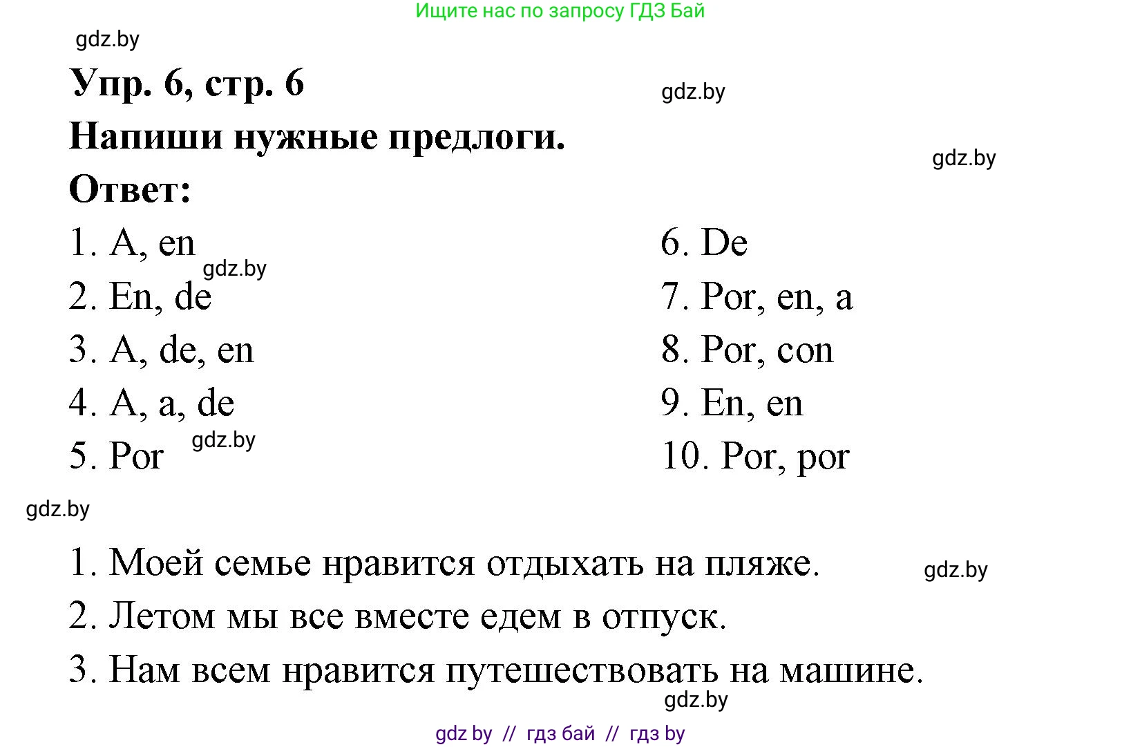 Испанский язык, 6 класс рабочая тетрадь, авторы: Гриневич Елена Карловна, Пушкина Ольга Александровна, Кукьян Елена Петровна, издательство Аверсэв, Минск, 2018, жёлтого цвета, страница 6, номер 6, Решение