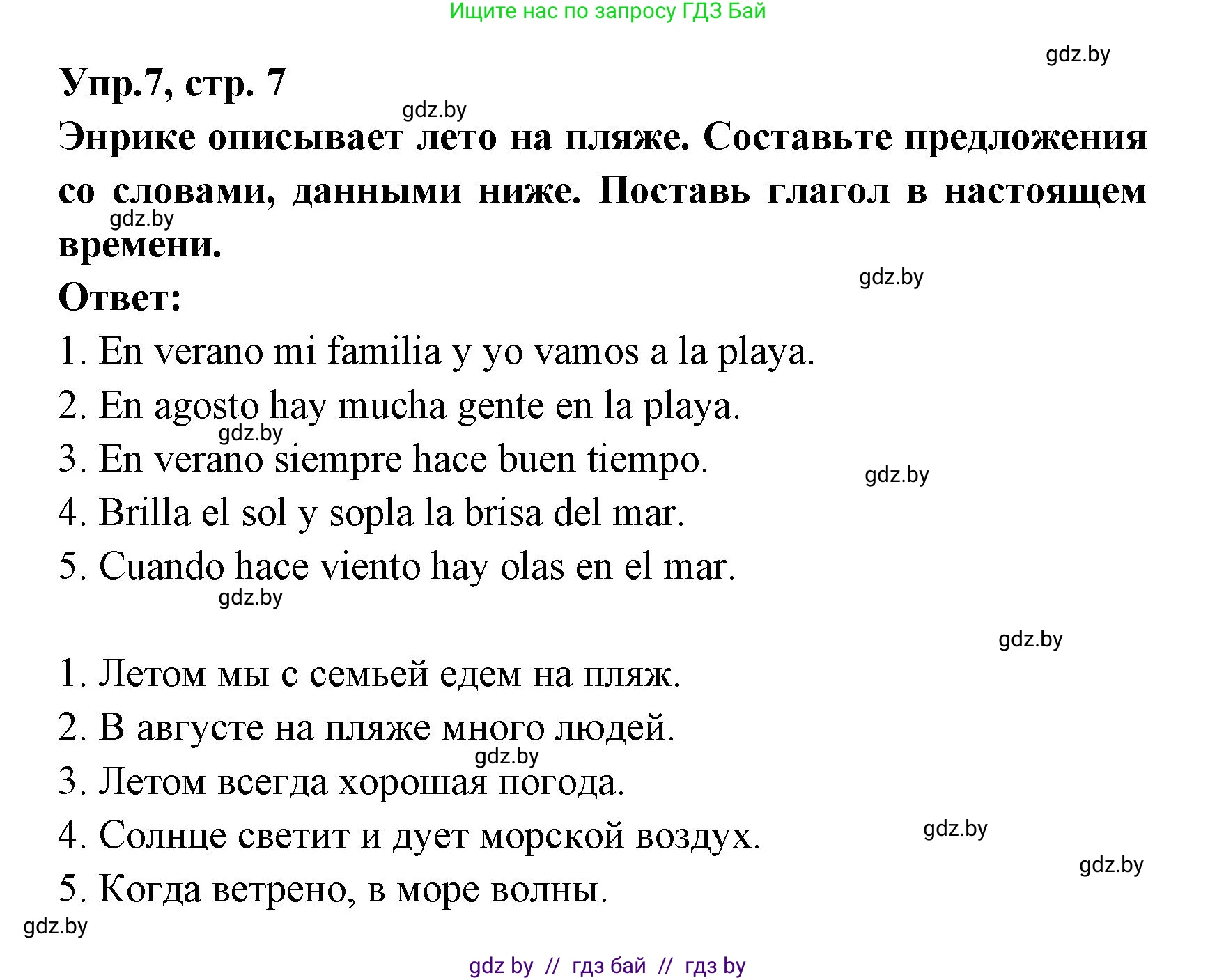 Испанский язык, 6 класс рабочая тетрадь, авторы: Гриневич Елена Карловна, Пушкина Ольга Александровна, Кукьян Елена Петровна, издательство Аверсэв, Минск, 2018, жёлтого цвета, страница 7, номер 7, Решение