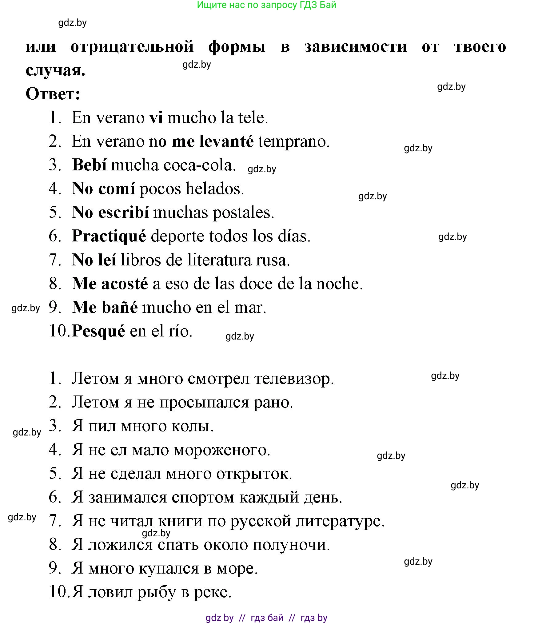 Испанский язык, 6 класс рабочая тетрадь, авторы: Гриневич Елена Карловна, Пушкина Ольга Александровна, Кукьян Елена Петровна, издательство Аверсэв, Минск, 2018, жёлтого цвета, страница 18, номер 10, Решение (продолжение 2)