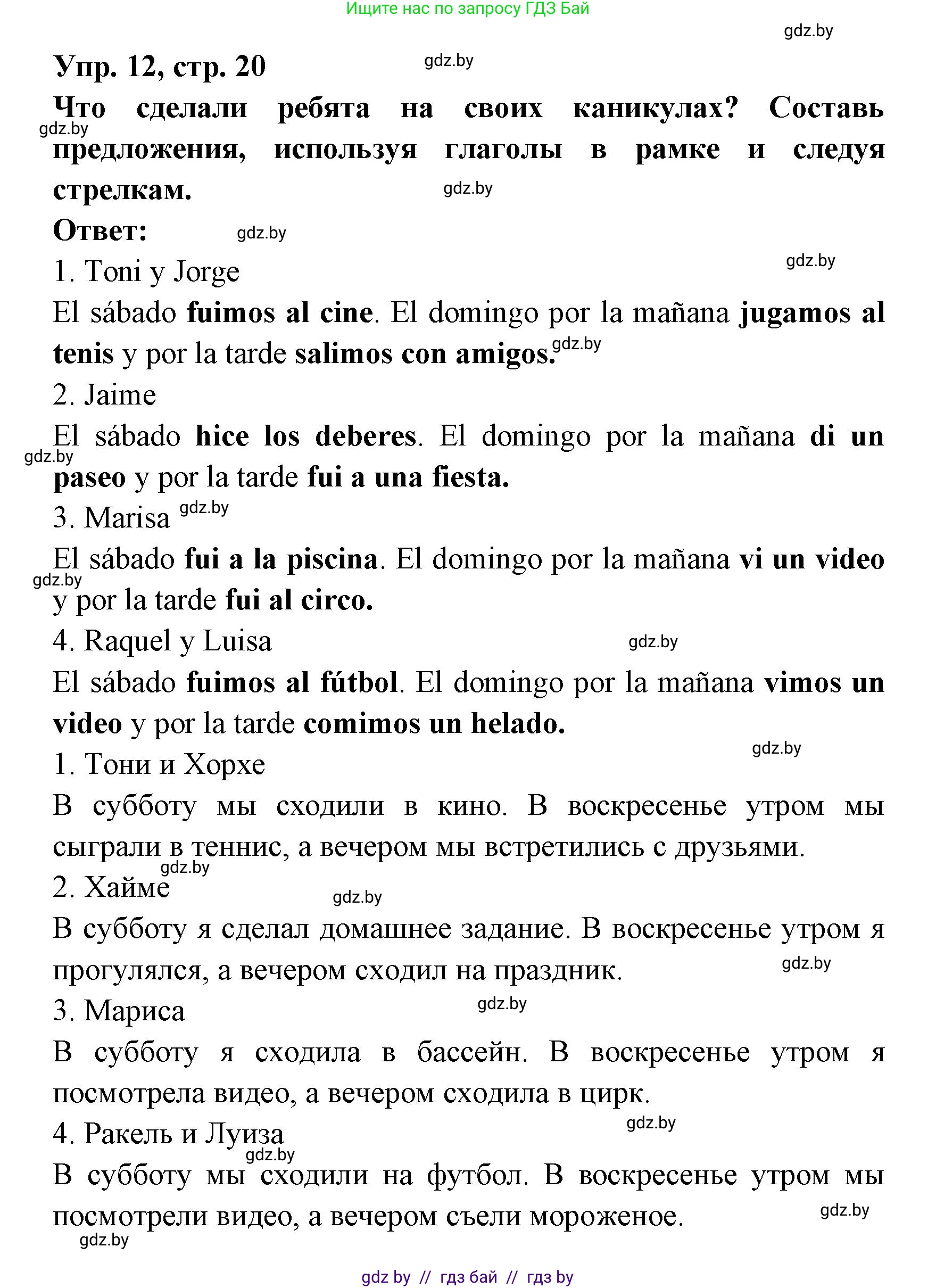 Испанский язык, 6 класс рабочая тетрадь, авторы: Гриневич Елена Карловна, Пушкина Ольга Александровна, Кукьян Елена Петровна, издательство Аверсэв, Минск, 2018, жёлтого цвета, страница 20, номер 12, Решение