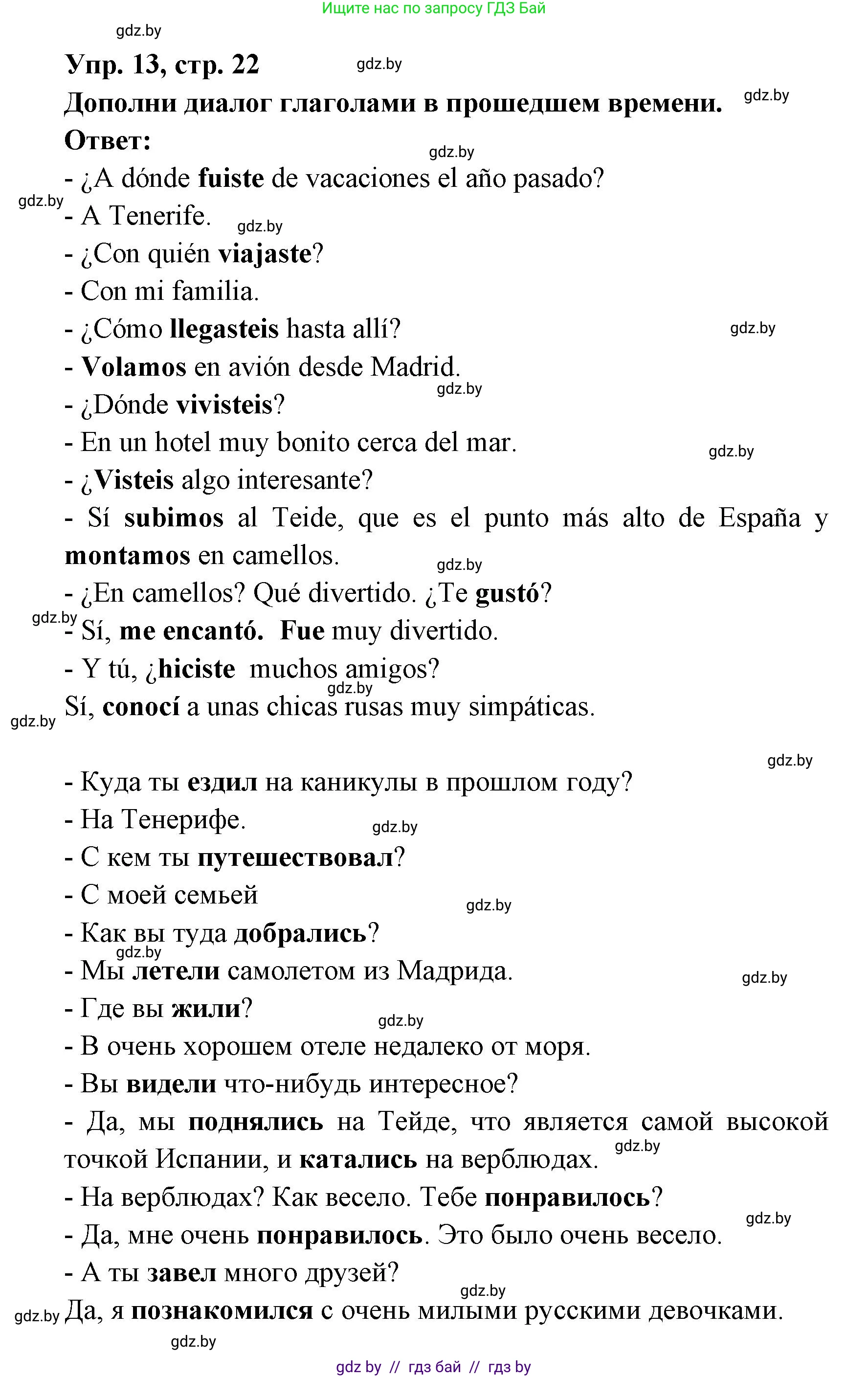 Испанский язык, 6 класс рабочая тетрадь, авторы: Гриневич Елена Карловна, Пушкина Ольга Александровна, Кукьян Елена Петровна, издательство Аверсэв, Минск, 2018, жёлтого цвета, страница 22, номер 13, Решение