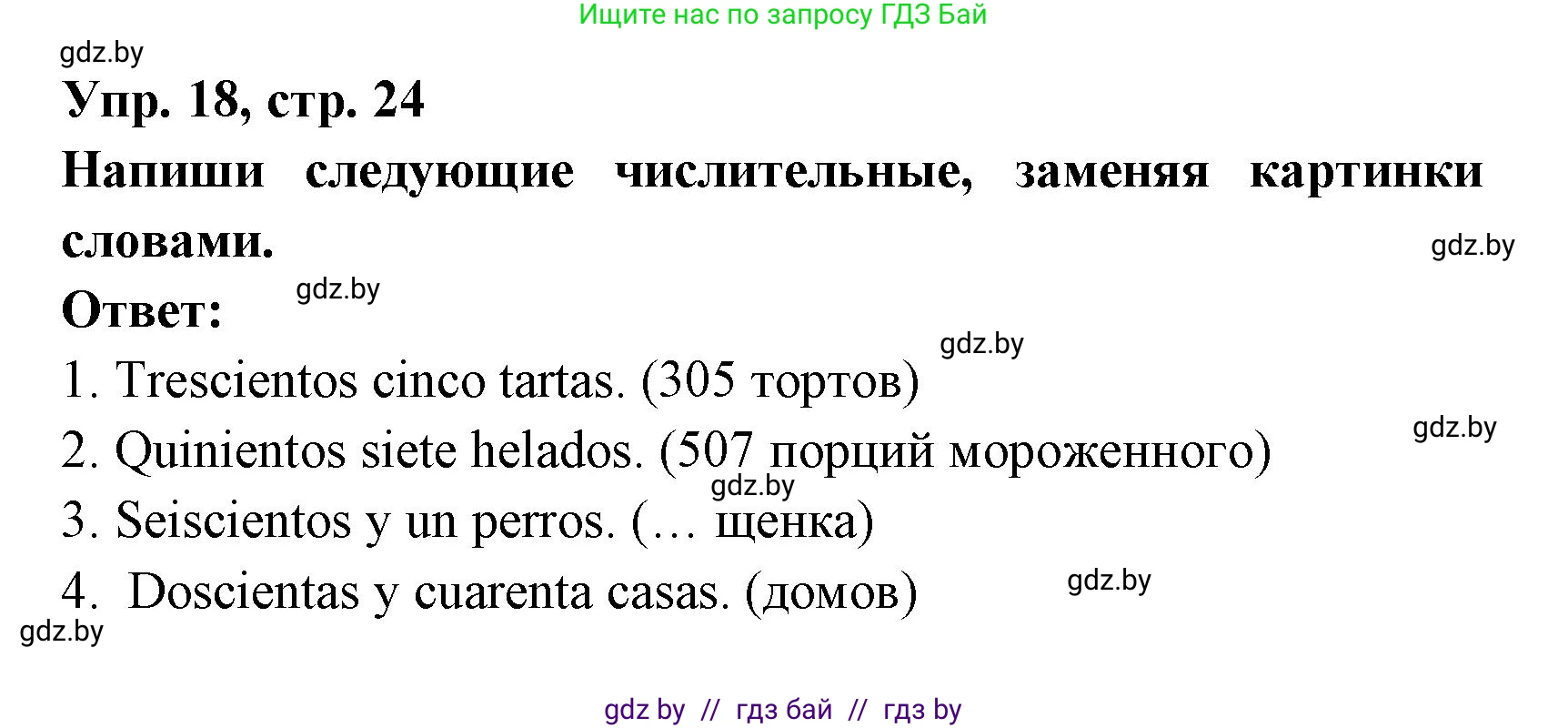 Испанский язык, 6 класс рабочая тетрадь, авторы: Гриневич Елена Карловна, Пушкина Ольга Александровна, Кукьян Елена Петровна, издательство Аверсэв, Минск, 2018, жёлтого цвета, страница 24, номер 18, Решение