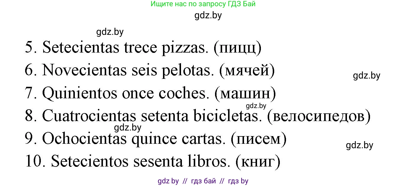 Испанский язык, 6 класс рабочая тетрадь, авторы: Гриневич Елена Карловна, Пушкина Ольга Александровна, Кукьян Елена Петровна, издательство Аверсэв, Минск, 2018, жёлтого цвета, страница 24, номер 18, Решение (продолжение 2)