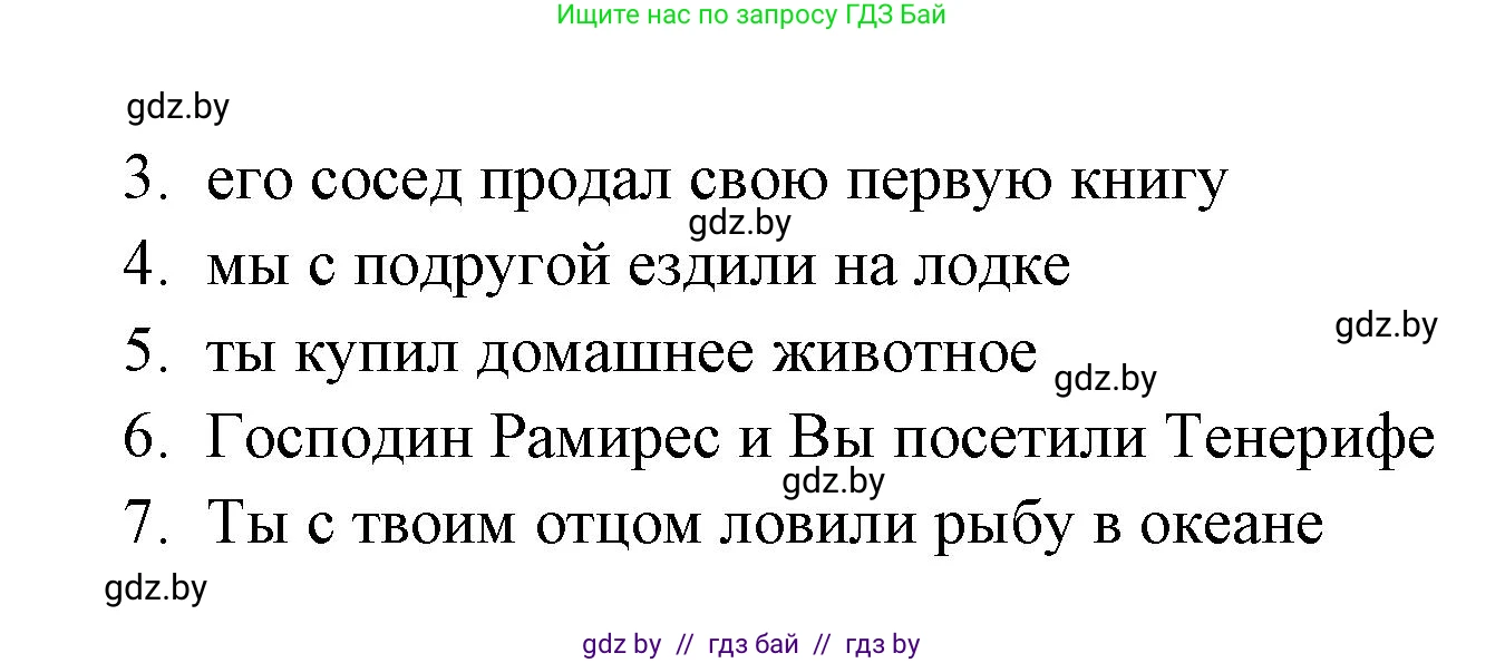 Испанский язык, 6 класс рабочая тетрадь, авторы: Гриневич Елена Карловна, Пушкина Ольга Александровна, Кукьян Елена Петровна, издательство Аверсэв, Минск, 2018, жёлтого цвета, страница 17, номер 6, Решение (продолжение 2)