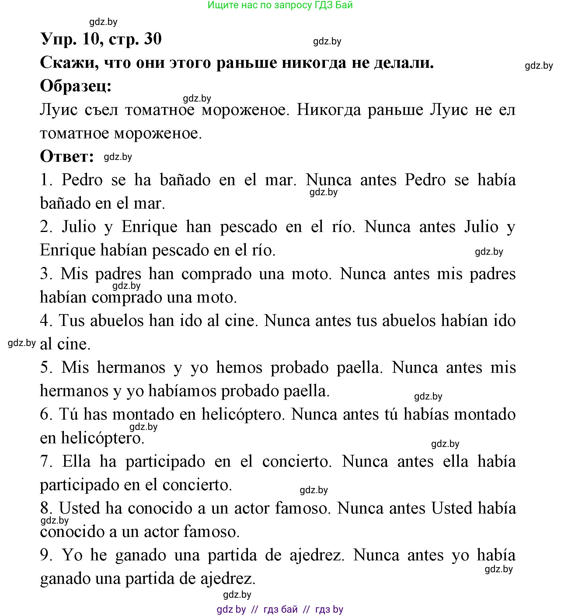 Испанский язык, 6 класс рабочая тетрадь, авторы: Гриневич Елена Карловна, Пушкина Ольга Александровна, Кукьян Елена Петровна, издательство Аверсэв, Минск, 2018, жёлтого цвета, страница 30, номер 10, Решение