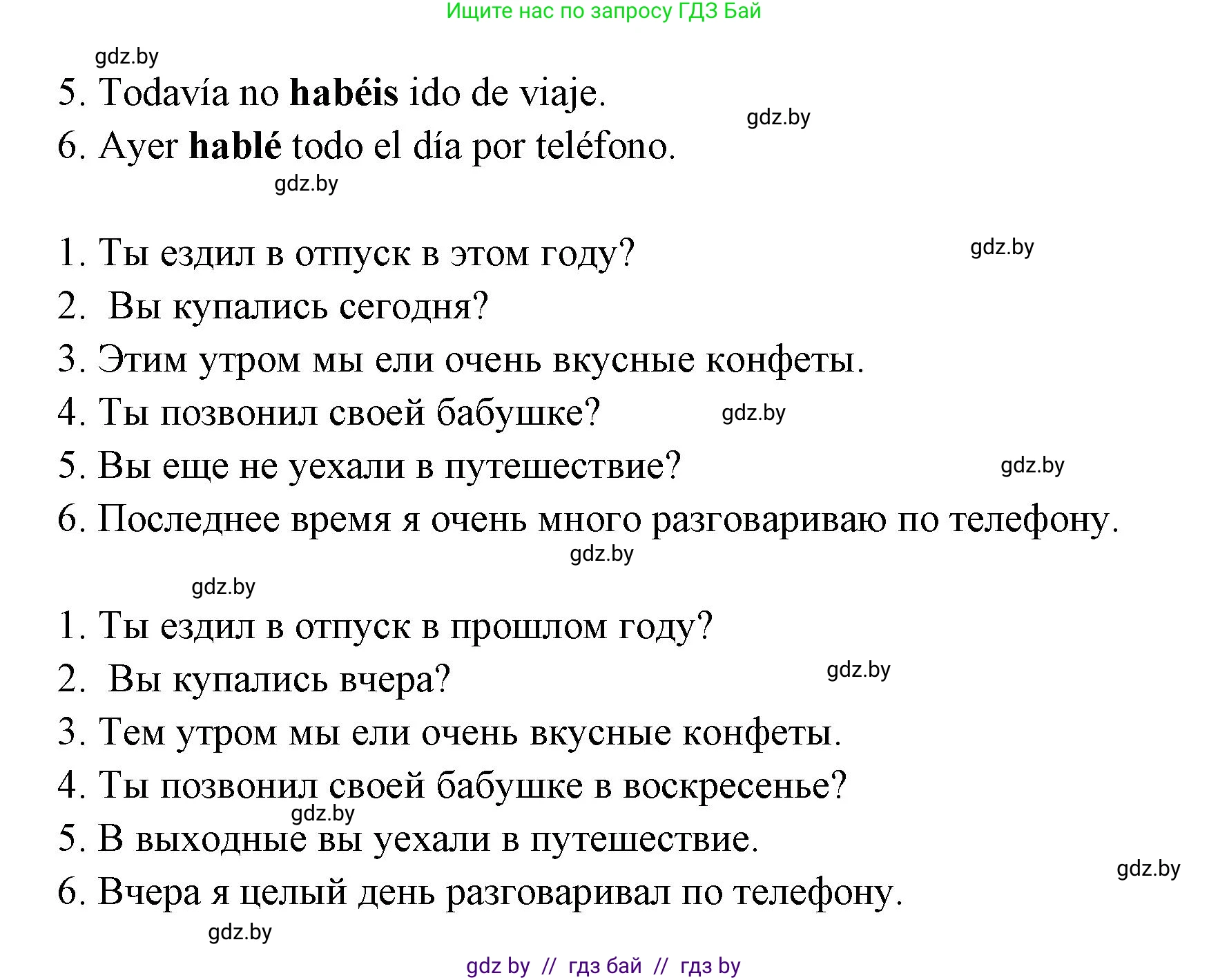 Испанский язык, 6 класс рабочая тетрадь, авторы: Гриневич Елена Карловна, Пушкина Ольга Александровна, Кукьян Елена Петровна, издательство Аверсэв, Минск, 2018, жёлтого цвета, страница 26, номер 2, Решение (продолжение 2)