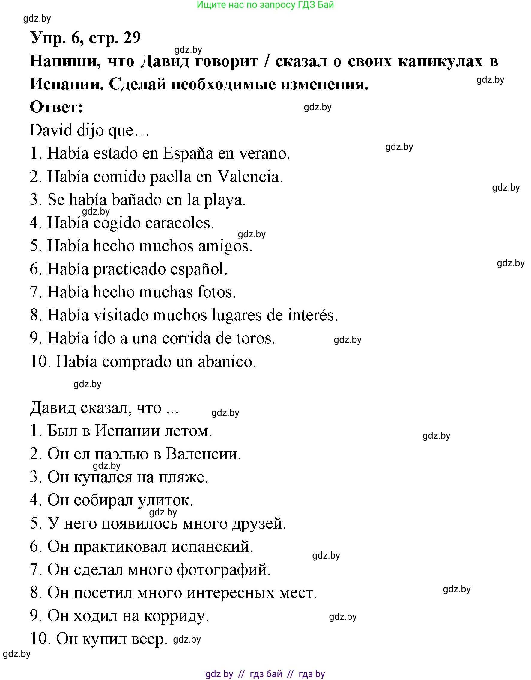 Испанский язык, 6 класс рабочая тетрадь, авторы: Гриневич Елена Карловна, Пушкина Ольга Александровна, Кукьян Елена Петровна, издательство Аверсэв, Минск, 2018, жёлтого цвета, страница 29, номер 6, Решение