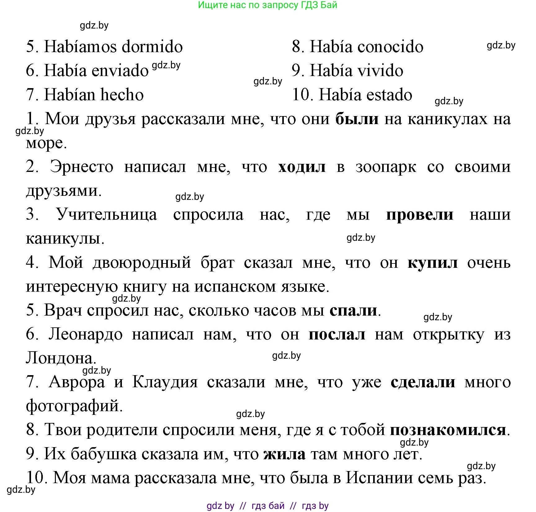 Испанский язык, 6 класс рабочая тетрадь, авторы: Гриневич Елена Карловна, Пушкина Ольга Александровна, Кукьян Елена Петровна, издательство Аверсэв, Минск, 2018, жёлтого цвета, страница 29, номер 7, Решение (продолжение 2)