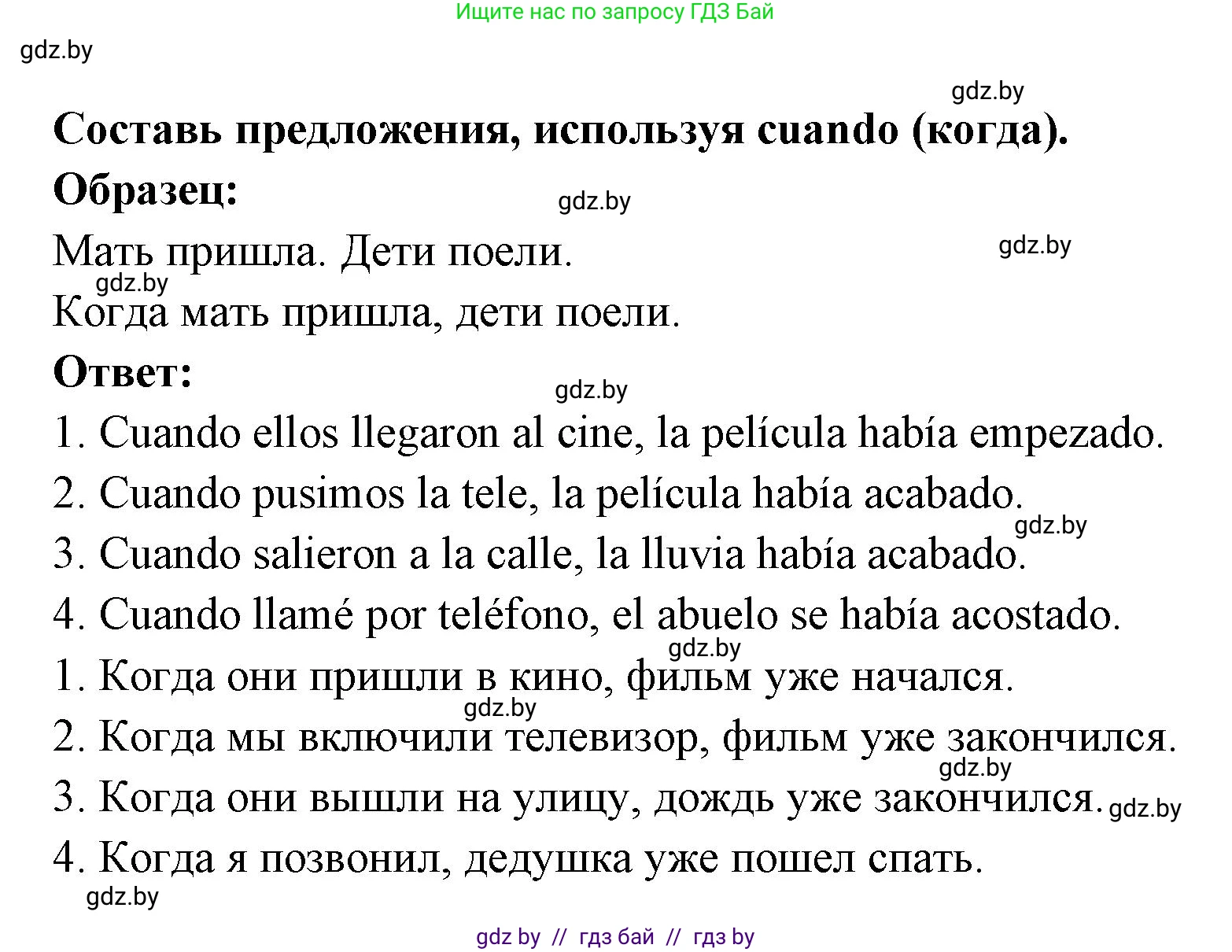 Испанский язык, 6 класс рабочая тетрадь, авторы: Гриневич Елена Карловна, Пушкина Ольга Александровна, Кукьян Елена Петровна, издательство Аверсэв, Минск, 2018, жёлтого цвета, страница 30, номер 9, Решение (продолжение 2)