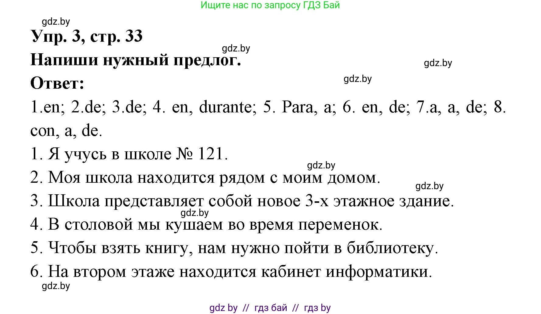 Испанский язык, 6 класс рабочая тетрадь, авторы: Гриневич Елена Карловна, Пушкина Ольга Александровна, Кукьян Елена Петровна, издательство Аверсэв, Минск, 2018, жёлтого цвета, страница 33, номер 3, Решение