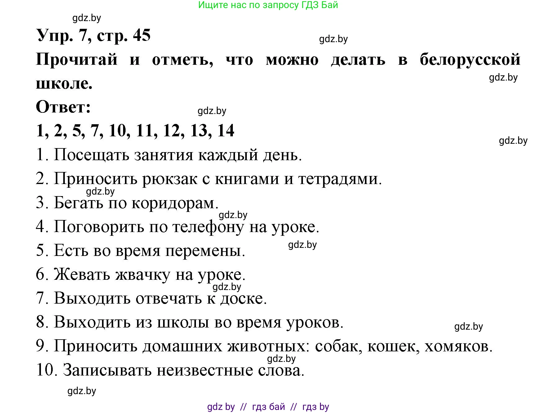 Испанский язык, 6 класс рабочая тетрадь, авторы: Гриневич Елена Карловна, Пушкина Ольга Александровна, Кукьян Елена Петровна, издательство Аверсэв, Минск, 2018, жёлтого цвета, страница 45, номер 7, Решение