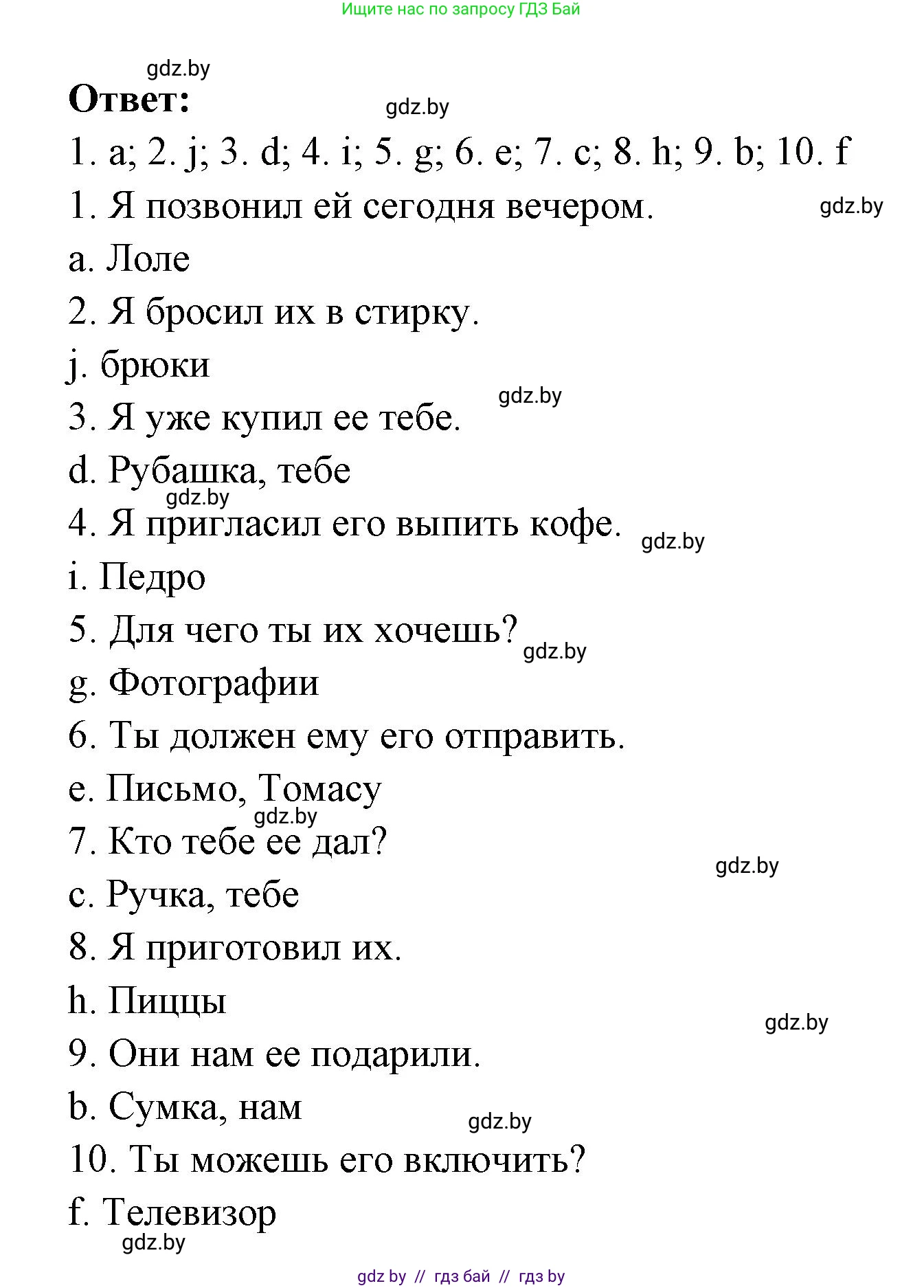 Испанский язык, 6 класс рабочая тетрадь, авторы: Гриневич Елена Карловна, Пушкина Ольга Александровна, Кукьян Елена Петровна, издательство Аверсэв, Минск, 2018, жёлтого цвета, страница 51, номер 5, Решение (продолжение 2)