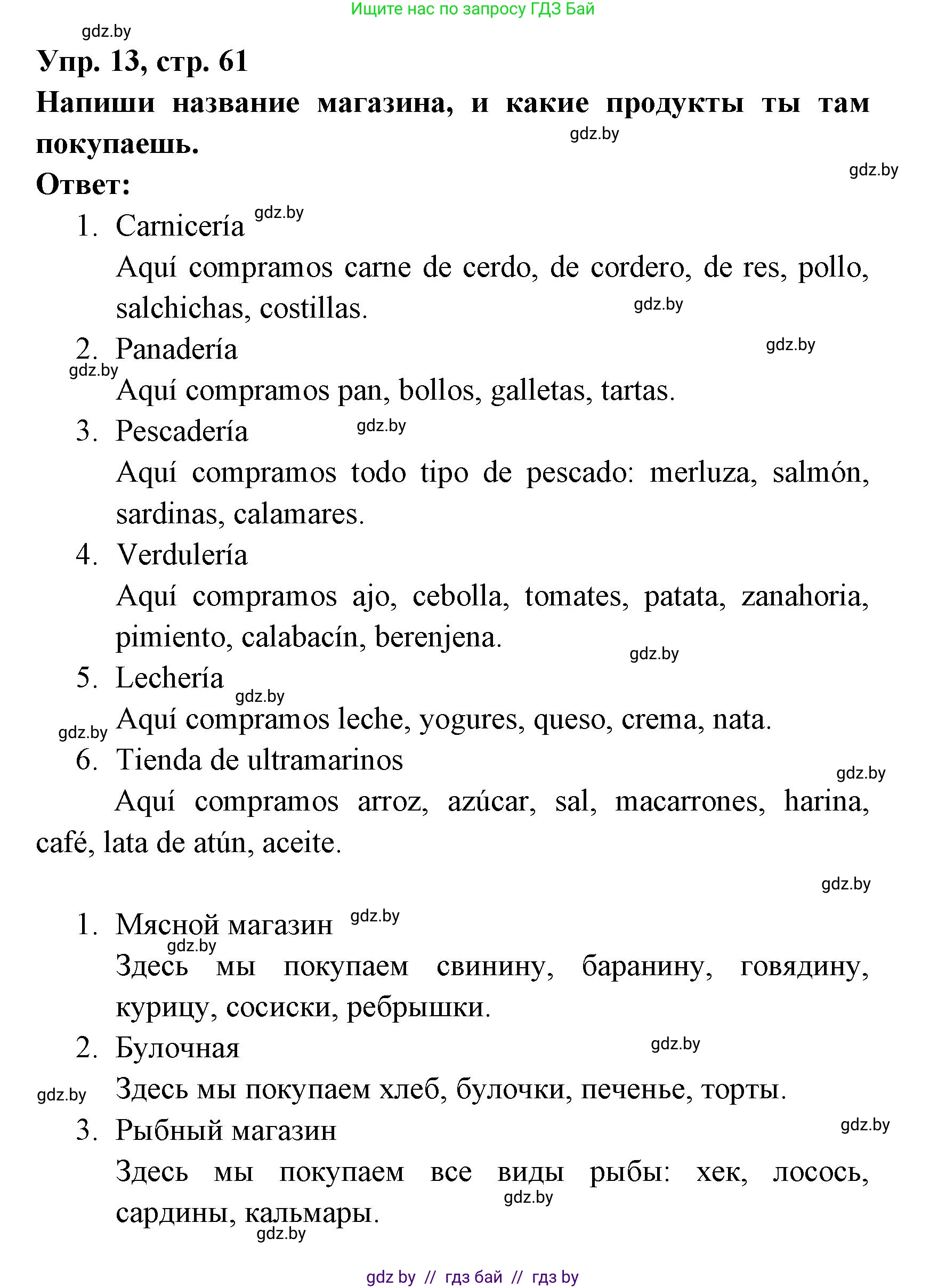 Испанский язык, 6 класс рабочая тетрадь, авторы: Гриневич Елена Карловна, Пушкина Ольга Александровна, Кукьян Елена Петровна, издательство Аверсэв, Минск, 2018, жёлтого цвета, страница 61, номер 13, Решение