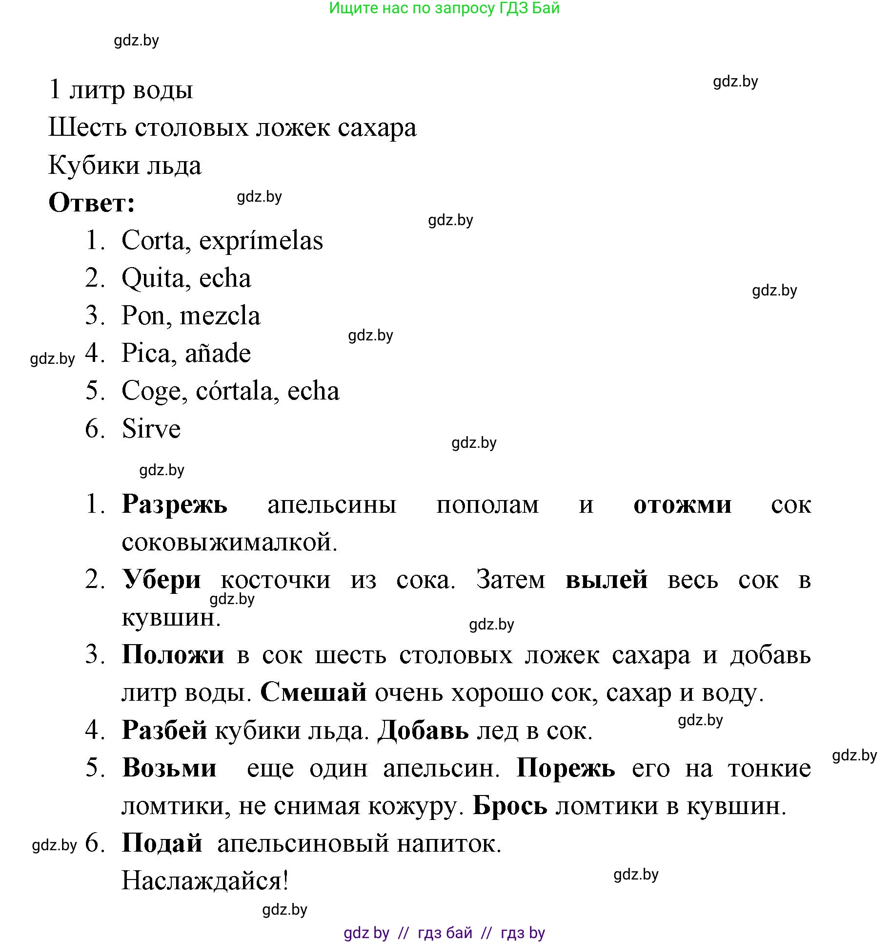 Испанский язык, 6 класс рабочая тетрадь, авторы: Гриневич Елена Карловна, Пушкина Ольга Александровна, Кукьян Елена Петровна, издательство Аверсэв, Минск, 2018, жёлтого цвета, страница 70, номер 26, Решение (продолжение 2)