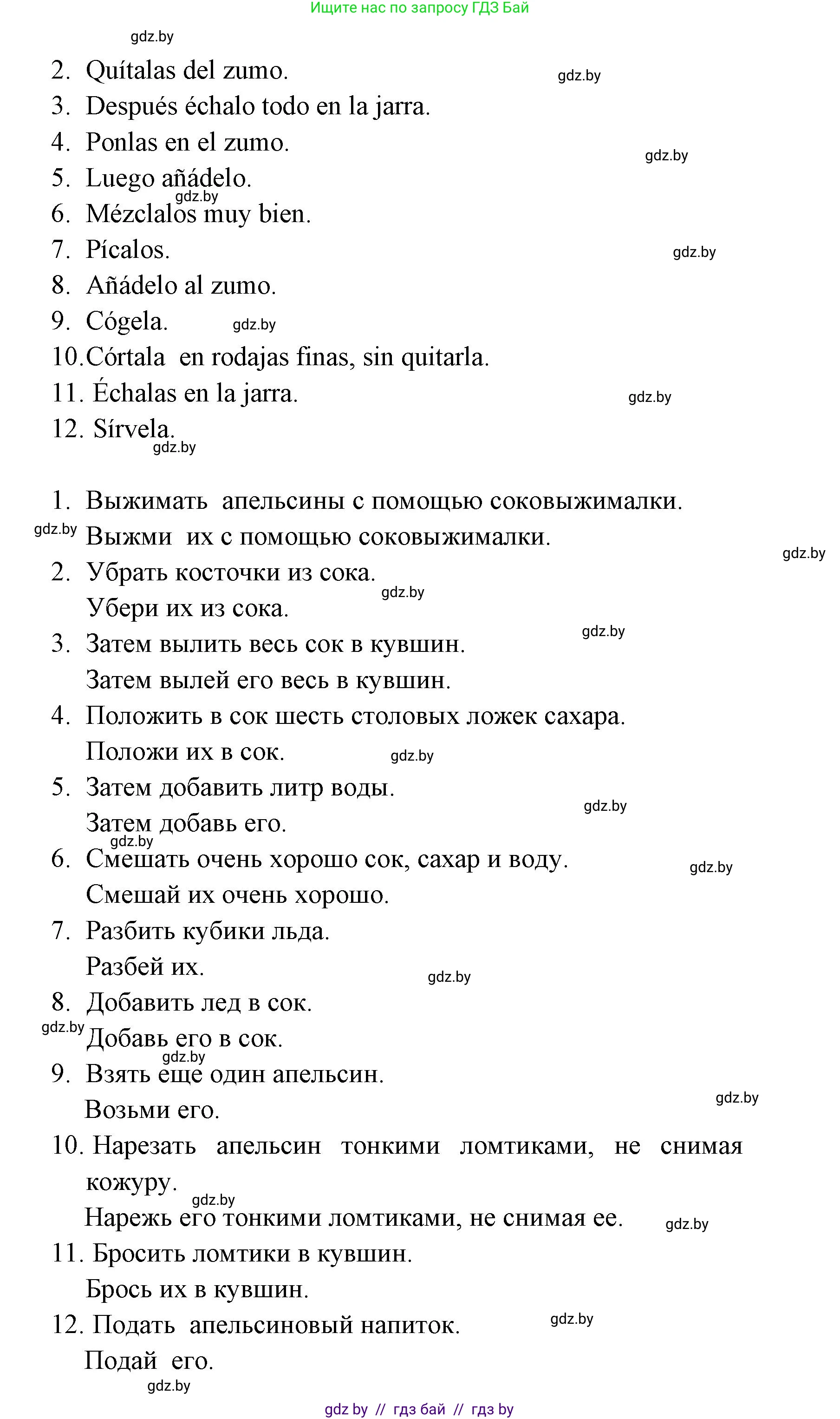 Испанский язык, 6 класс рабочая тетрадь, авторы: Гриневич Елена Карловна, Пушкина Ольга Александровна, Кукьян Елена Петровна, издательство Аверсэв, Минск, 2018, жёлтого цвета, страница 72, номер 28, Решение (продолжение 2)