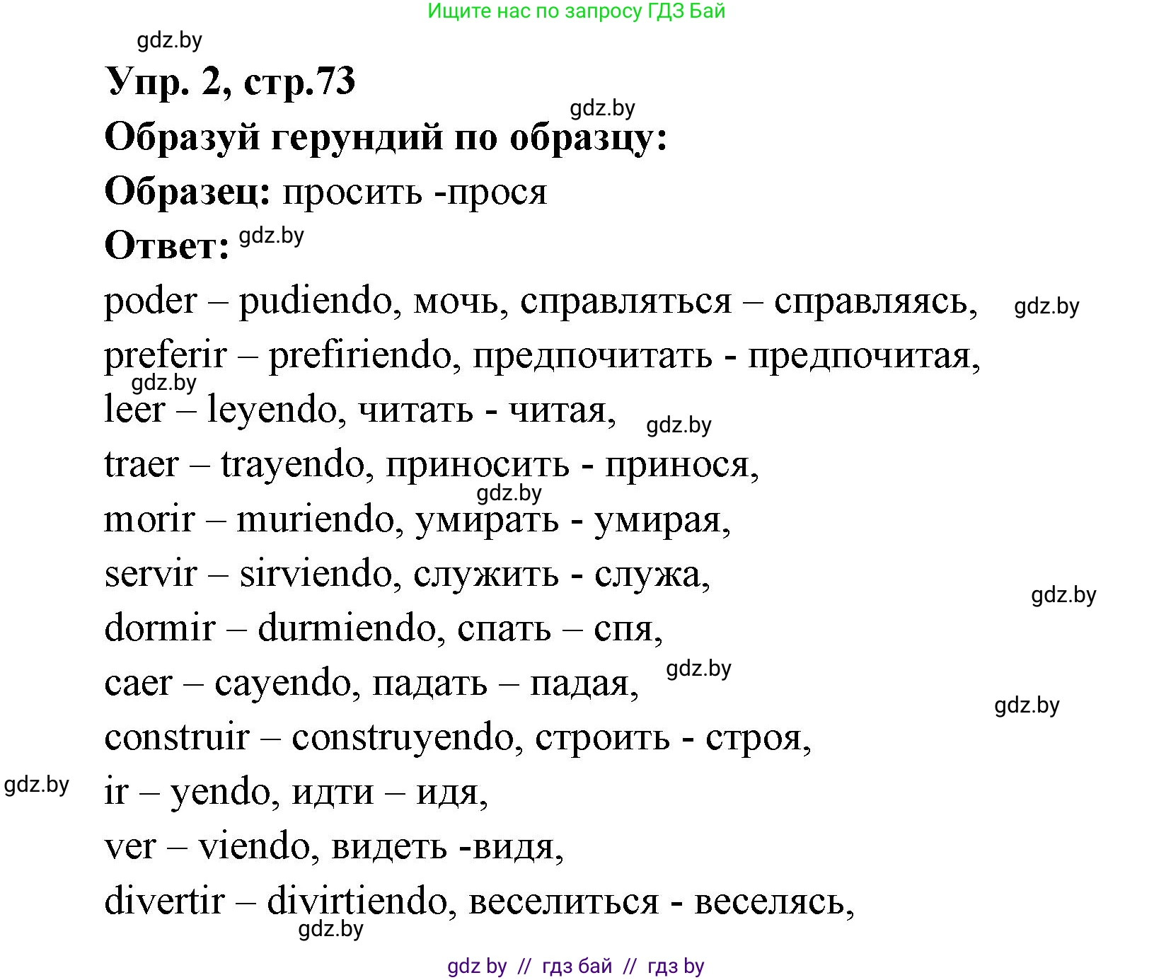 Испанский язык, 6 класс рабочая тетрадь, авторы: Гриневич Елена Карловна, Пушкина Ольга Александровна, Кукьян Елена Петровна, издательство Аверсэв, Минск, 2018, жёлтого цвета, страница 73, номер 2, Решение