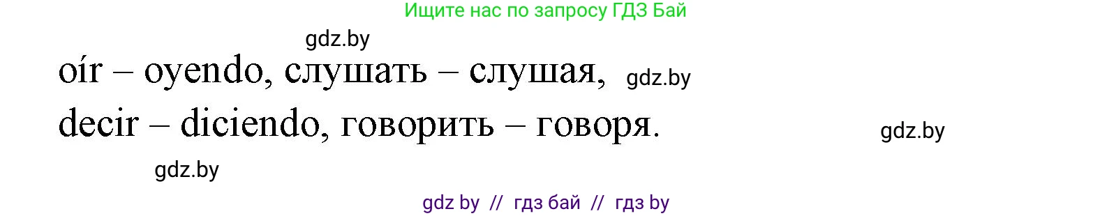 Испанский язык, 6 класс рабочая тетрадь, авторы: Гриневич Елена Карловна, Пушкина Ольга Александровна, Кукьян Елена Петровна, издательство Аверсэв, Минск, 2018, жёлтого цвета, страница 73, номер 2, Решение (продолжение 2)