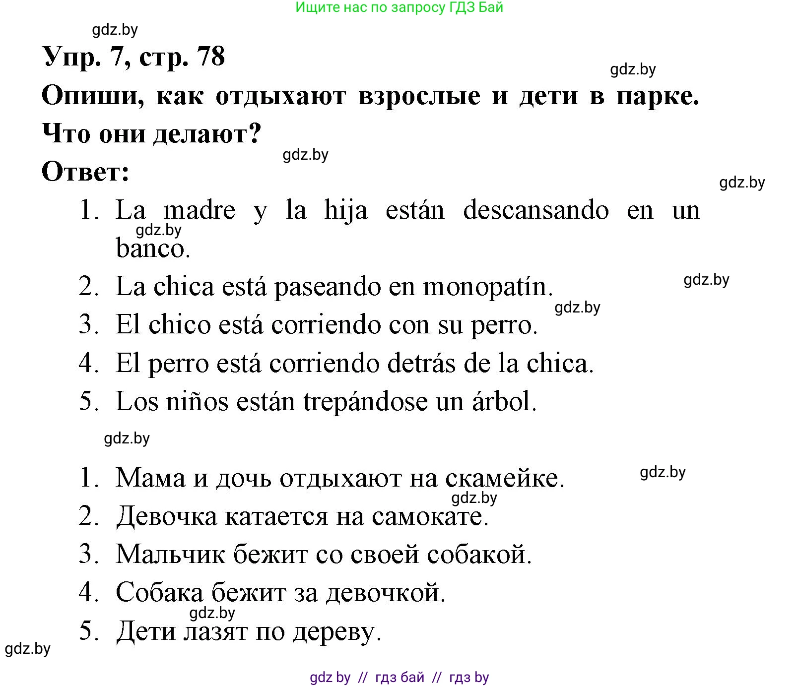Испанский язык, 6 класс рабочая тетрадь, авторы: Гриневич Елена Карловна, Пушкина Ольга Александровна, Кукьян Елена Петровна, издательство Аверсэв, Минск, 2018, жёлтого цвета, страница 78, номер 8, Решение