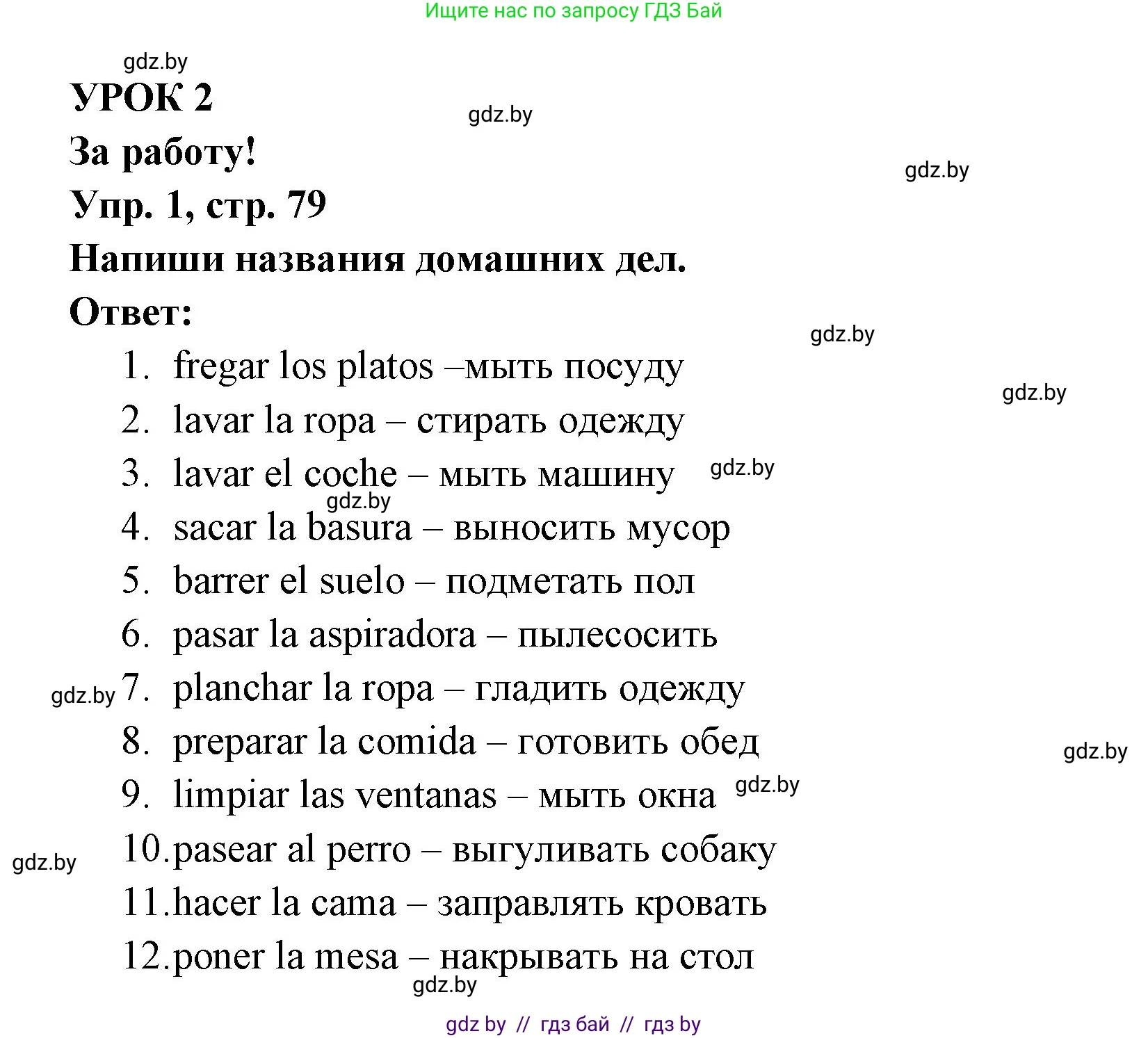 Испанский язык, 6 класс рабочая тетрадь, авторы: Гриневич Елена Карловна, Пушкина Ольга Александровна, Кукьян Елена Петровна, издательство Аверсэв, Минск, 2018, жёлтого цвета, страница 79, номер 1, Решение