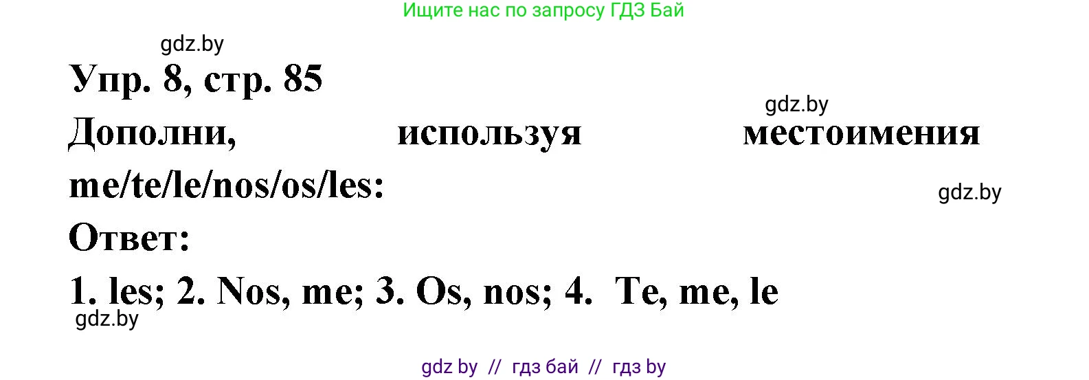 Испанский язык, 6 класс рабочая тетрадь, авторы: Гриневич Елена Карловна, Пушкина Ольга Александровна, Кукьян Елена Петровна, издательство Аверсэв, Минск, 2018, жёлтого цвета, страница 85, номер 8, Решение