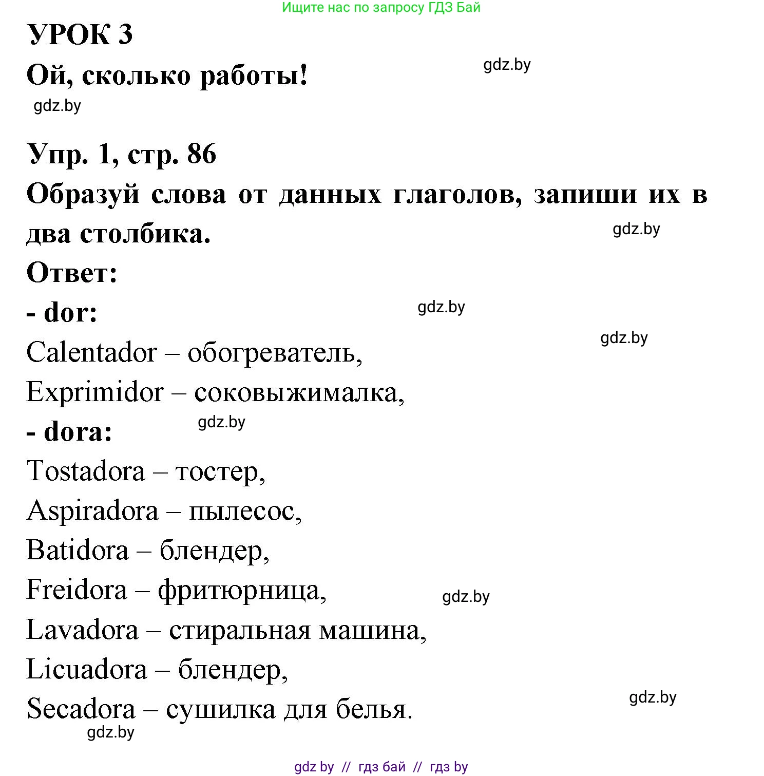 Испанский язык, 6 класс рабочая тетрадь, авторы: Гриневич Елена Карловна, Пушкина Ольга Александровна, Кукьян Елена Петровна, издательство Аверсэв, Минск, 2018, жёлтого цвета, страница 86, номер 1, Решение