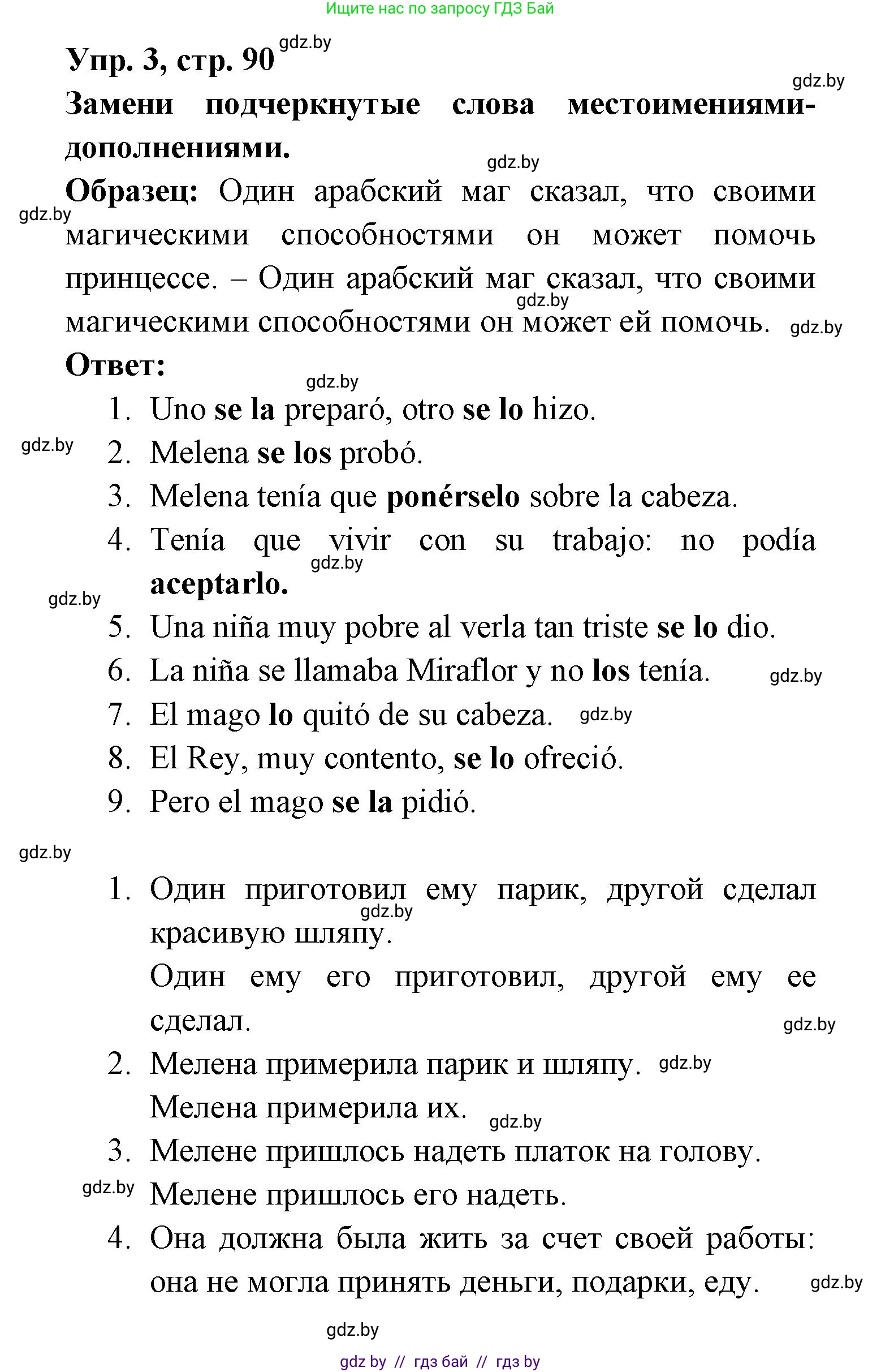 Испанский язык, 6 класс рабочая тетрадь, авторы: Гриневич Елена Карловна, Пушкина Ольга Александровна, Кукьян Елена Петровна, издательство Аверсэв, Минск, 2018, жёлтого цвета, страница 90, номер 3, Решение