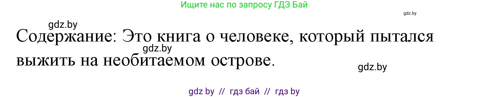 Испанский язык, 6 класс рабочая тетрадь, авторы: Гриневич Елена Карловна, Пушкина Ольга Александровна, Кукьян Елена Петровна, издательство Аверсэв, Минск, 2018, жёлтого цвета, страница 91, номер 2, Решение (продолжение 2)
