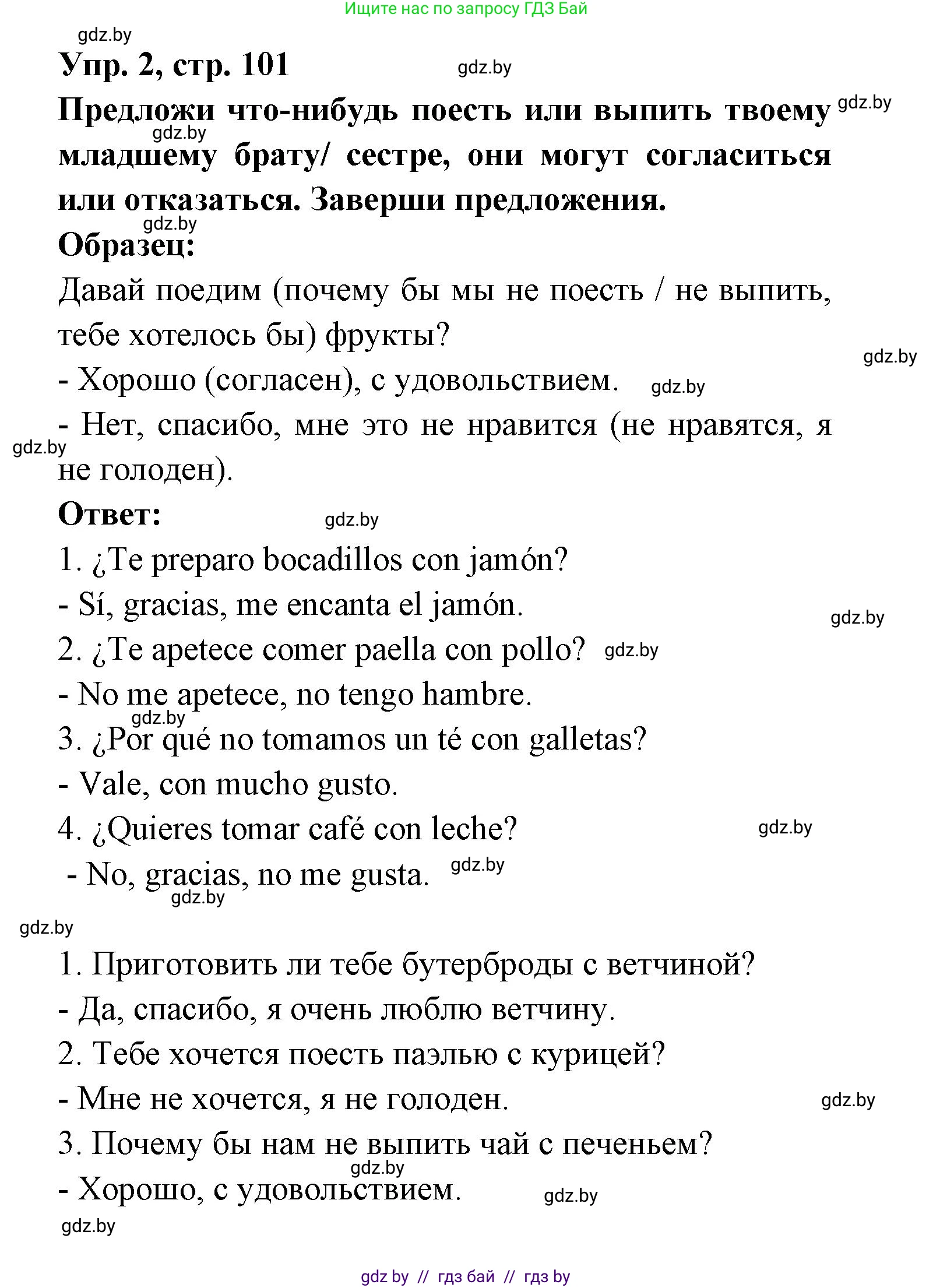Испанский язык, 6 класс рабочая тетрадь, авторы: Гриневич Елена Карловна, Пушкина Ольга Александровна, Кукьян Елена Петровна, издательство Аверсэв, Минск, 2018, жёлтого цвета, страница 101, номер 2, Решение
