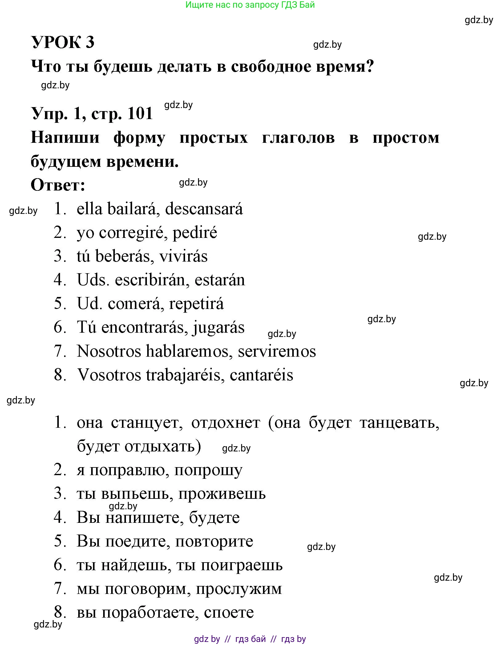 Испанский язык, 6 класс рабочая тетрадь, авторы: Гриневич Елена Карловна, Пушкина Ольга Александровна, Кукьян Елена Петровна, издательство Аверсэв, Минск, 2018, жёлтого цвета, страница 101, номер 1, Решение