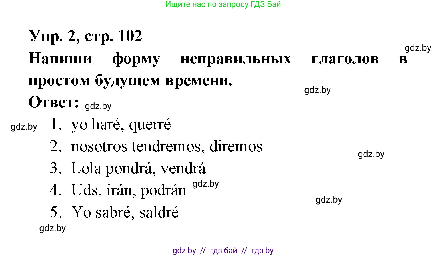 Испанский язык, 6 класс рабочая тетрадь, авторы: Гриневич Елена Карловна, Пушкина Ольга Александровна, Кукьян Елена Петровна, издательство Аверсэв, Минск, 2018, жёлтого цвета, страница 102, номер 2, Решение