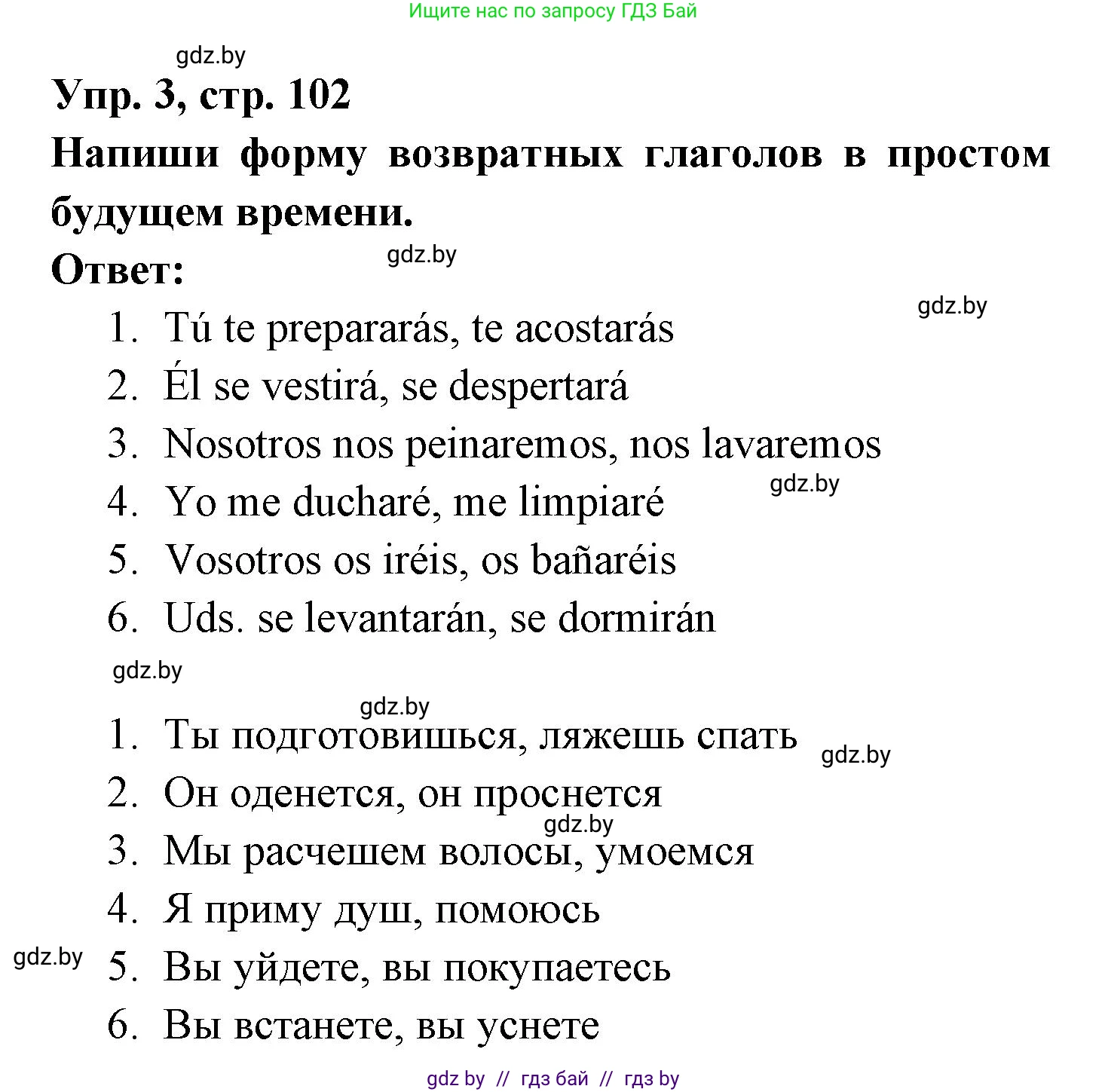 Испанский язык, 6 класс рабочая тетрадь, авторы: Гриневич Елена Карловна, Пушкина Ольга Александровна, Кукьян Елена Петровна, издательство Аверсэв, Минск, 2018, жёлтого цвета, страница 102, номер 3, Решение