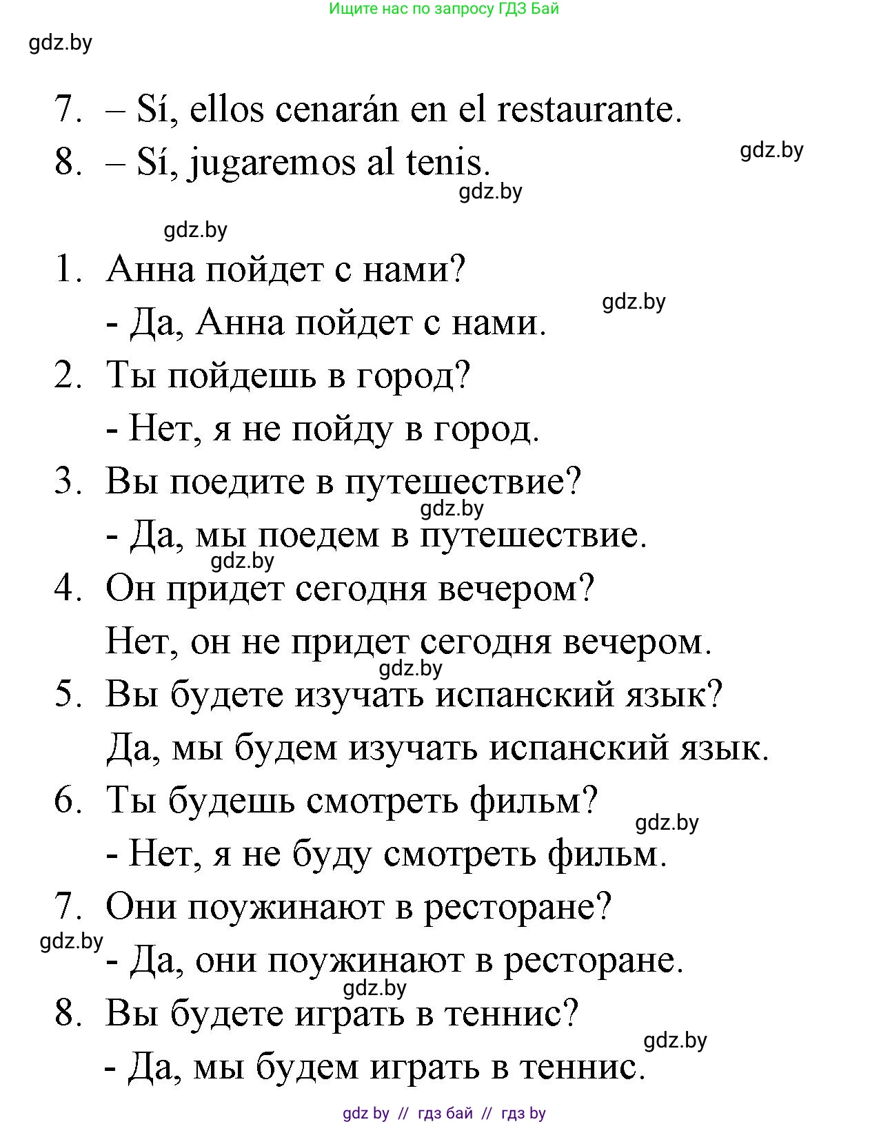 Испанский язык, 6 класс рабочая тетрадь, авторы: Гриневич Елена Карловна, Пушкина Ольга Александровна, Кукьян Елена Петровна, издательство Аверсэв, Минск, 2018, жёлтого цвета, страница 102, номер 4, Решение (продолжение 2)