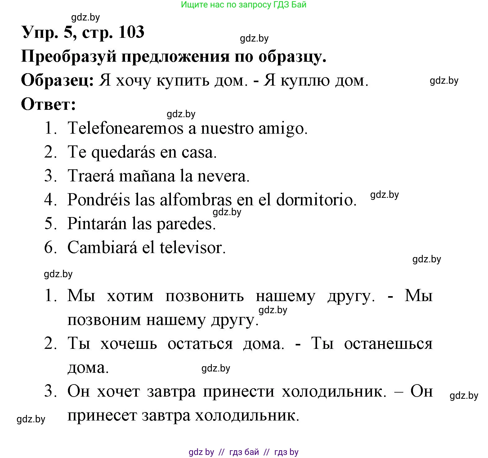 Испанский язык, 6 класс рабочая тетрадь, авторы: Гриневич Елена Карловна, Пушкина Ольга Александровна, Кукьян Елена Петровна, издательство Аверсэв, Минск, 2018, жёлтого цвета, страница 103, номер 5, Решение