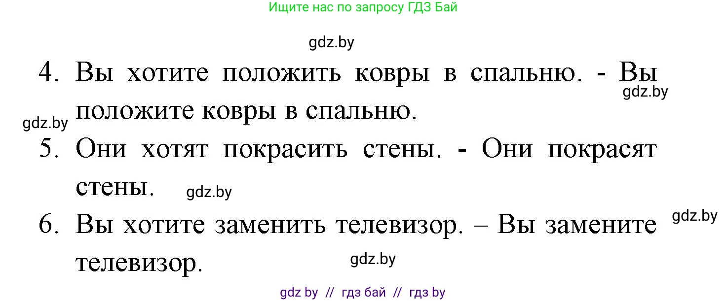 Испанский язык, 6 класс рабочая тетрадь, авторы: Гриневич Елена Карловна, Пушкина Ольга Александровна, Кукьян Елена Петровна, издательство Аверсэв, Минск, 2018, жёлтого цвета, страница 103, номер 5, Решение (продолжение 2)