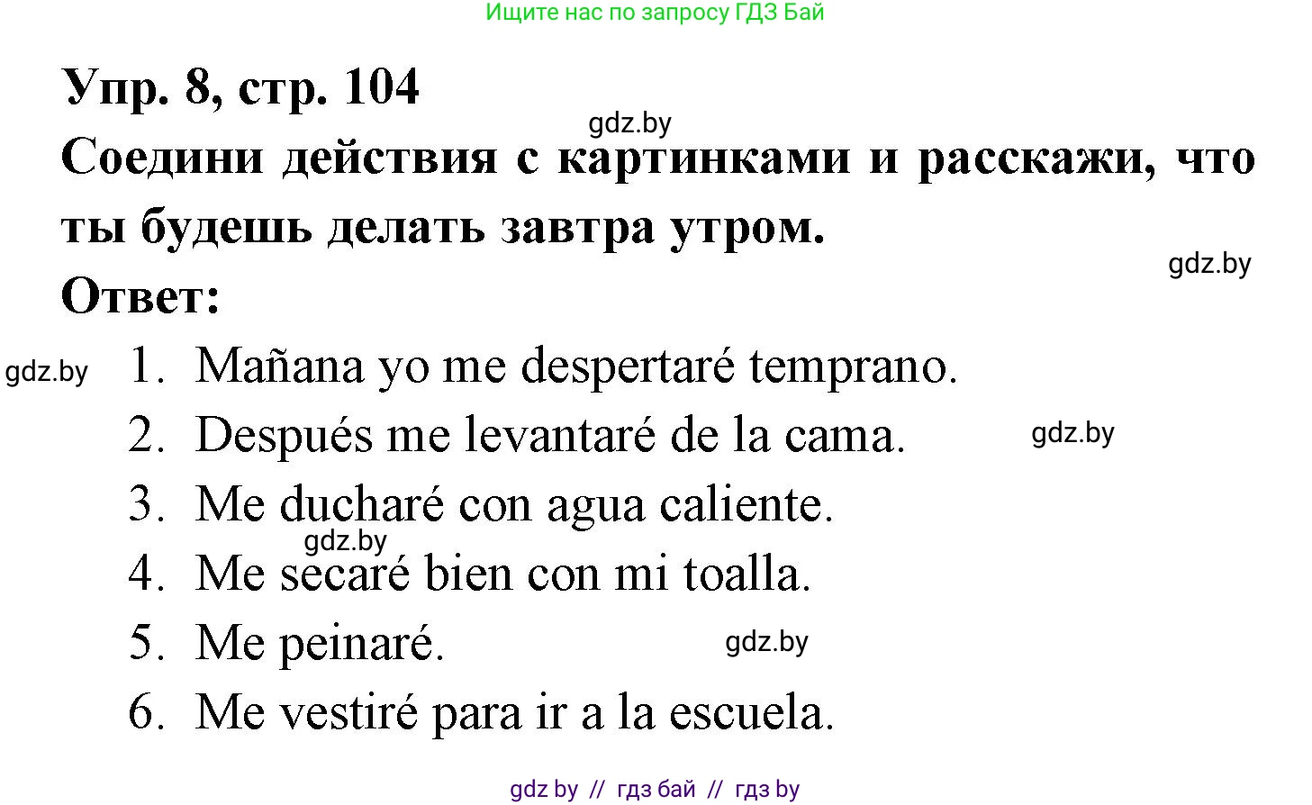 Испанский язык, 6 класс рабочая тетрадь, авторы: Гриневич Елена Карловна, Пушкина Ольга Александровна, Кукьян Елена Петровна, издательство Аверсэв, Минск, 2018, жёлтого цвета, страница 104, номер 8, Решение