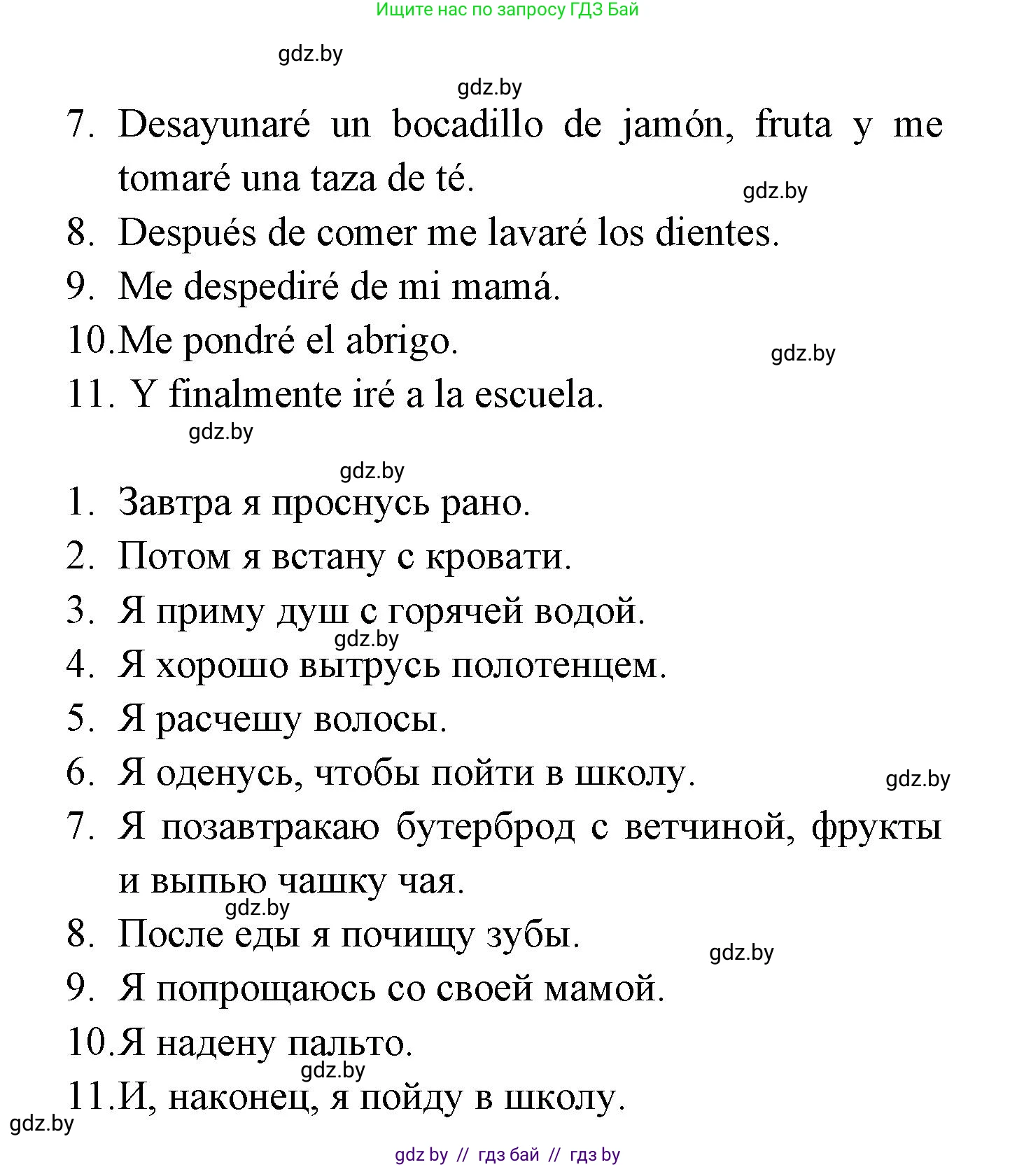 Испанский язык, 6 класс рабочая тетрадь, авторы: Гриневич Елена Карловна, Пушкина Ольга Александровна, Кукьян Елена Петровна, издательство Аверсэв, Минск, 2018, жёлтого цвета, страница 104, номер 8, Решение (продолжение 2)