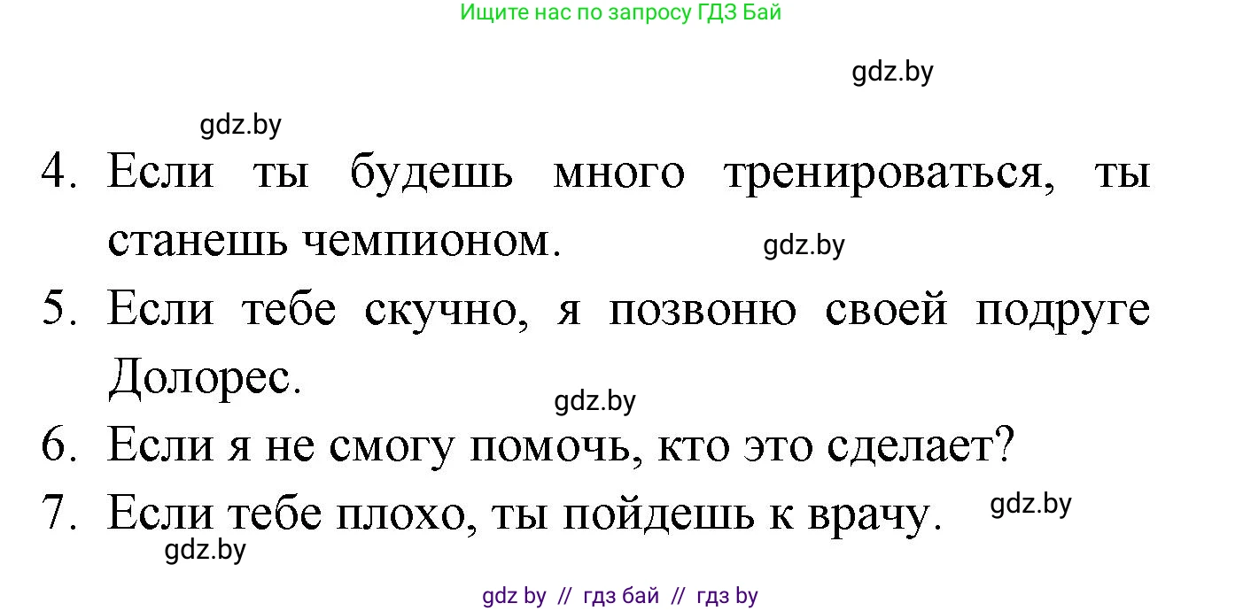 Испанский язык, 6 класс рабочая тетрадь, авторы: Гриневич Елена Карловна, Пушкина Ольга Александровна, Кукьян Елена Петровна, издательство Аверсэв, Минск, 2018, жёлтого цвета, страница 106, номер 9, Решение (продолжение 2)