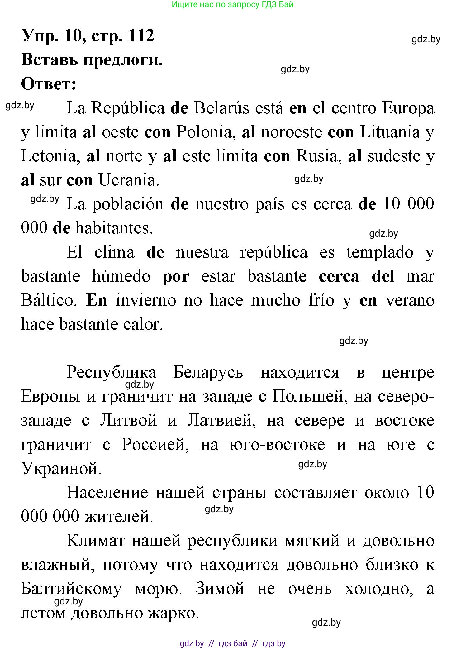 Испанский язык, 6 класс рабочая тетрадь, авторы: Гриневич Елена Карловна, Пушкина Ольга Александровна, Кукьян Елена Петровна, издательство Аверсэв, Минск, 2018, жёлтого цвета, страница 112, номер 10, Решение