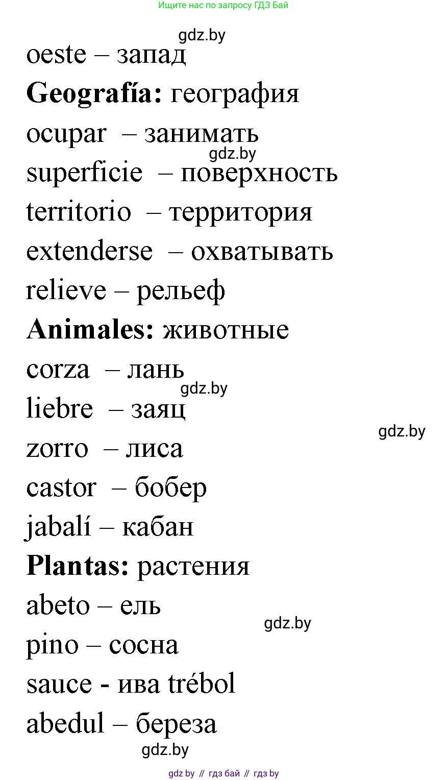 Испанский язык, 6 класс рабочая тетрадь, авторы: Гриневич Елена Карловна, Пушкина Ольга Александровна, Кукьян Елена Петровна, издательство Аверсэв, Минск, 2018, жёлтого цвета, страница 113, номер 11, Решение (продолжение 2)